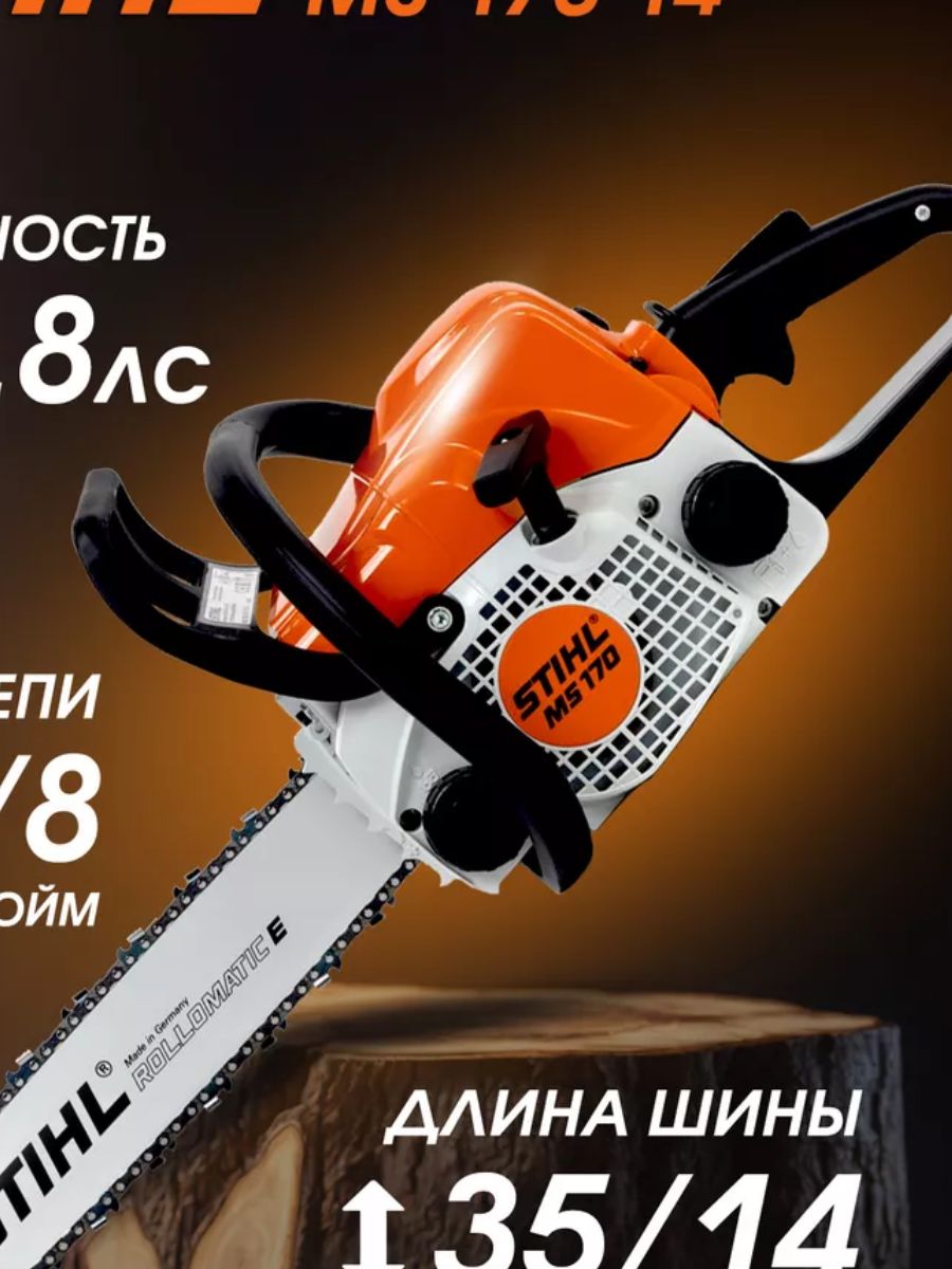 БензопилаSTIHLMS170шинаR35см