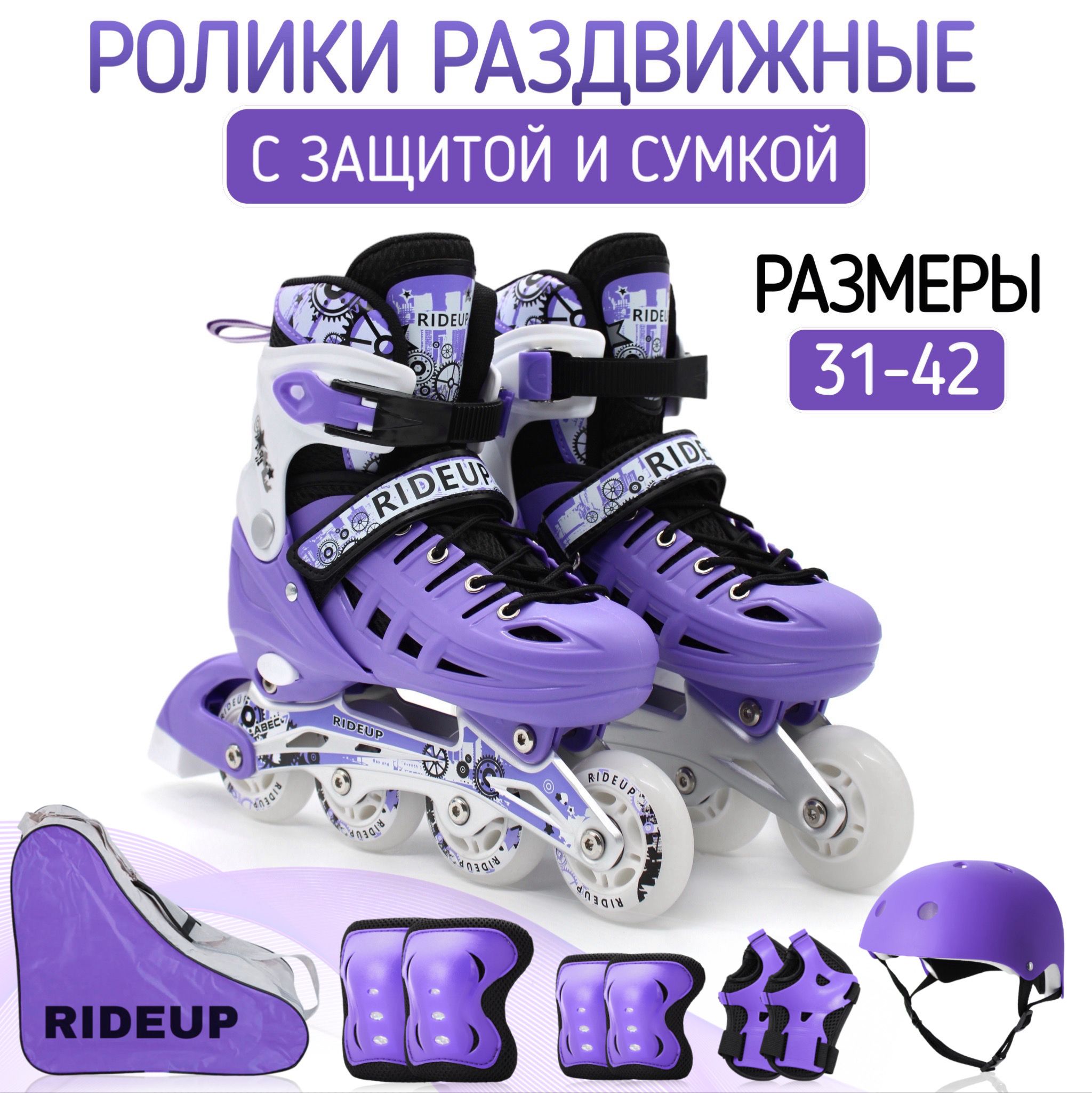 Коньки роликовые RideUP