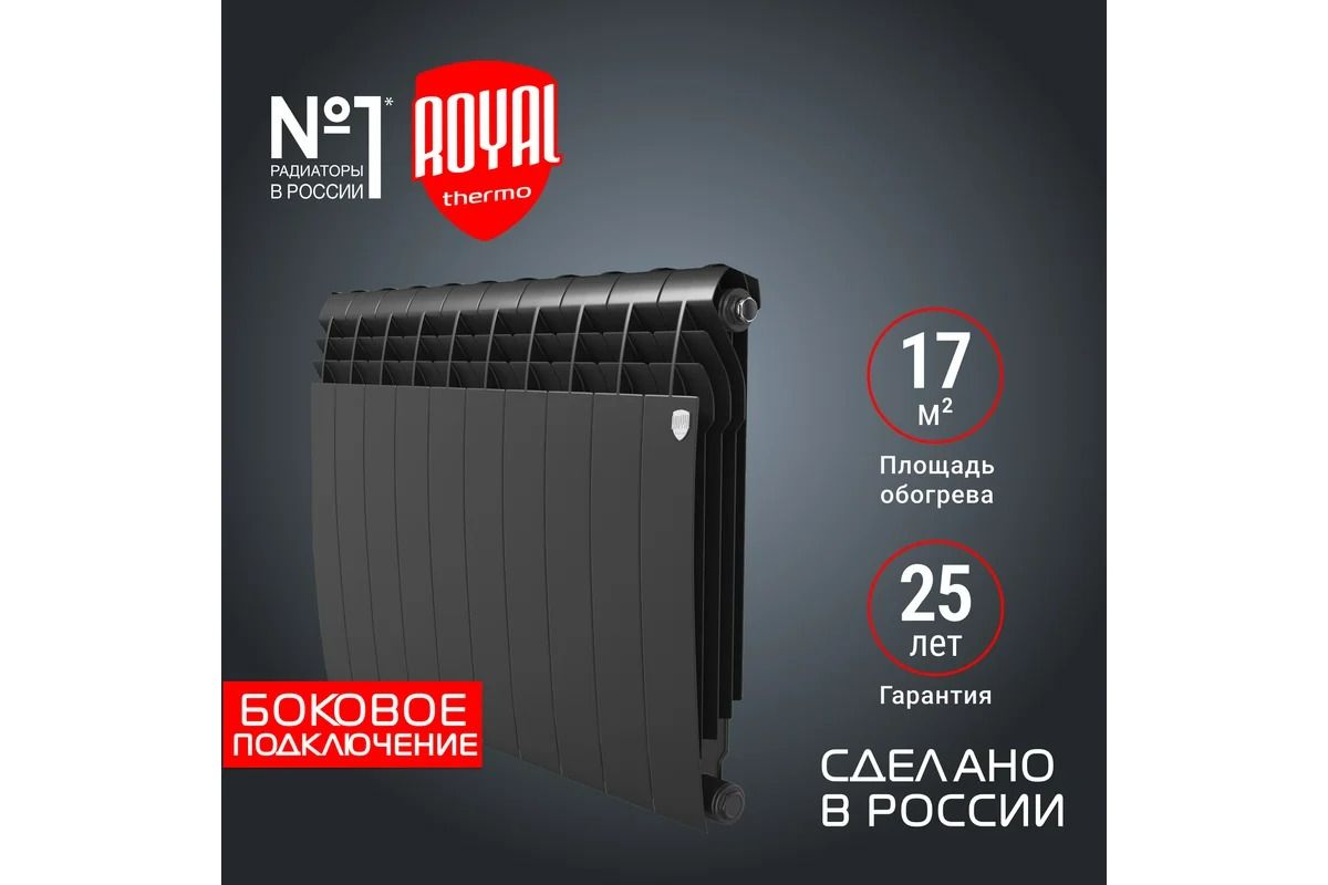 RoyalThermoСекционныйрадиаторБиметалл,10секц.