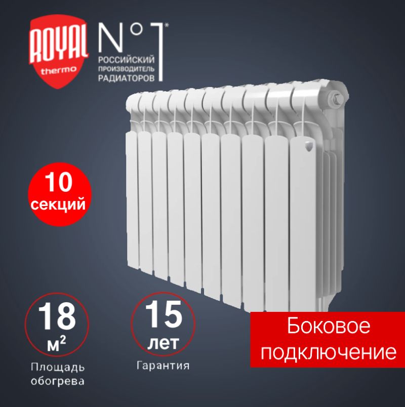 РадиаторRoyalThermoIndigoSuper+50010секций