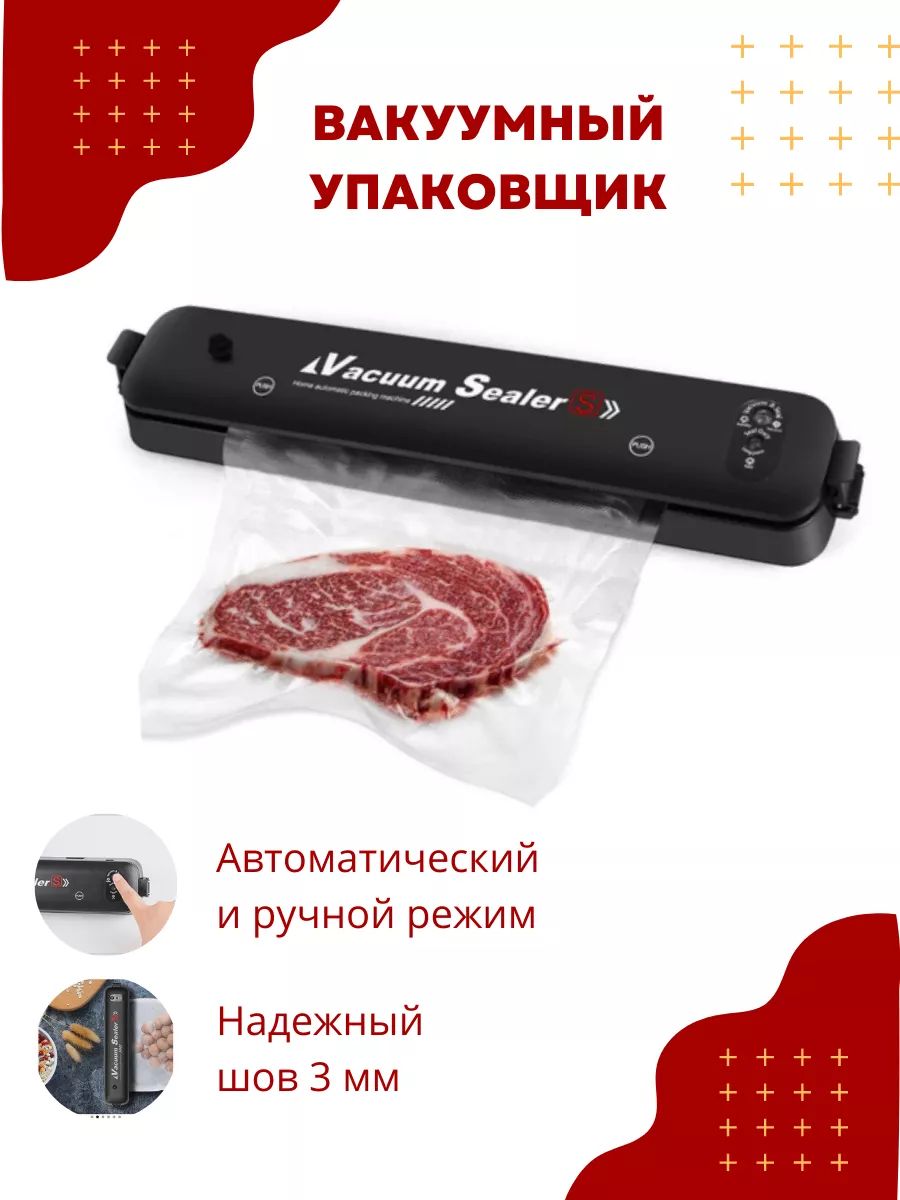 ВакуумныйупаковщикВакууматор