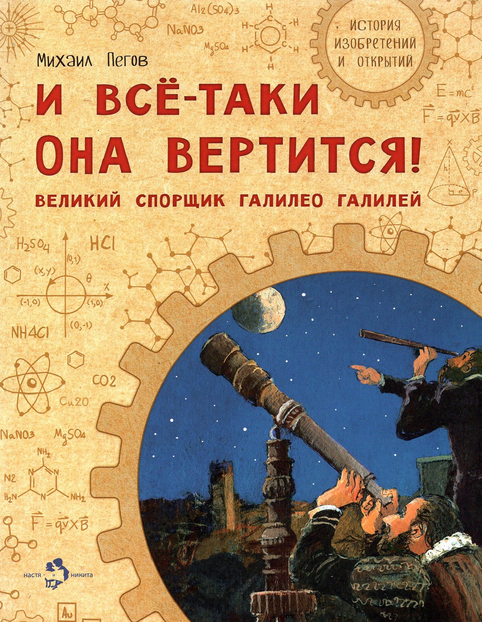 И все таки она вертится кто