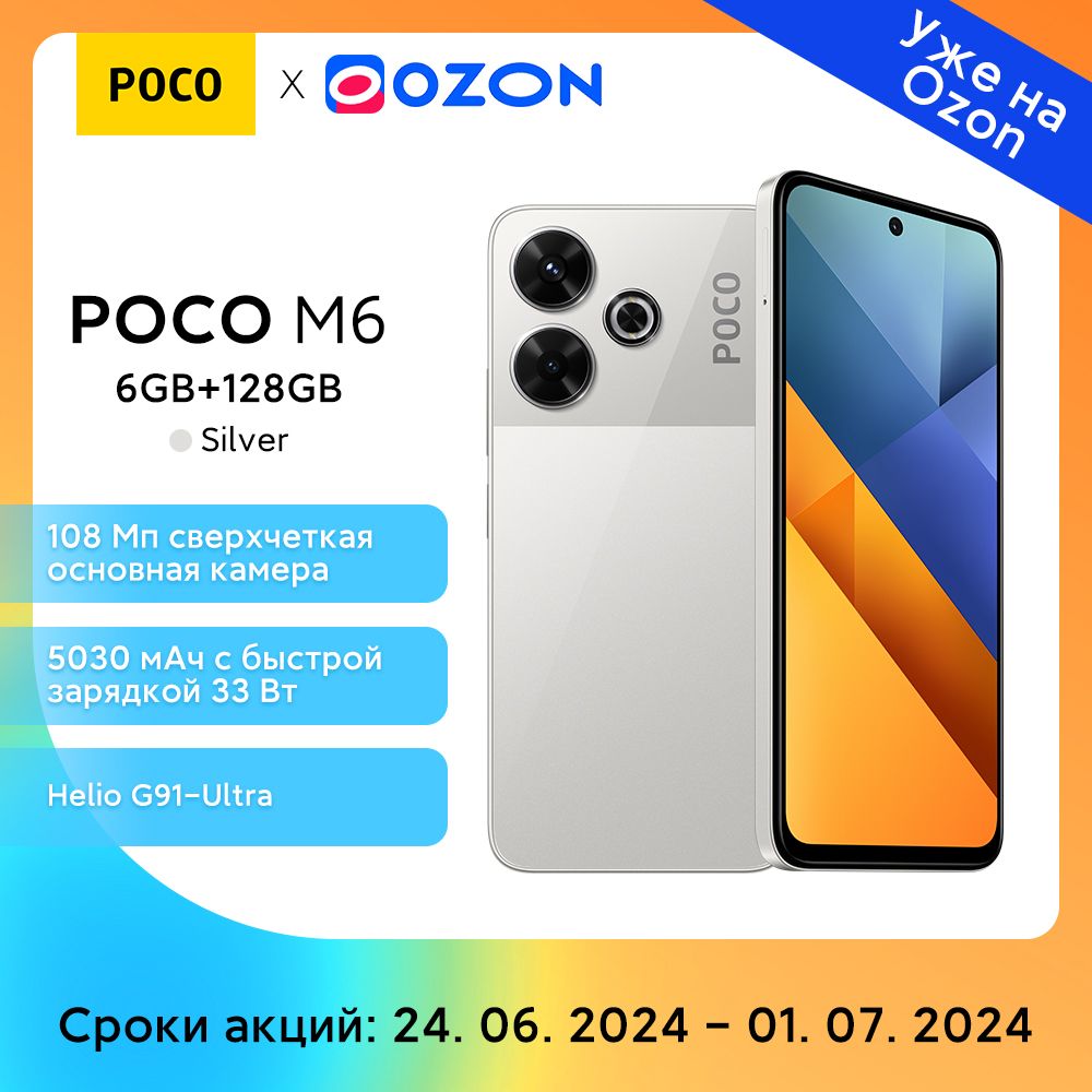 Смартфон Poco O-POCO M6 - купить по выгодной цене в интернет-магазине OZON  (1601090550)