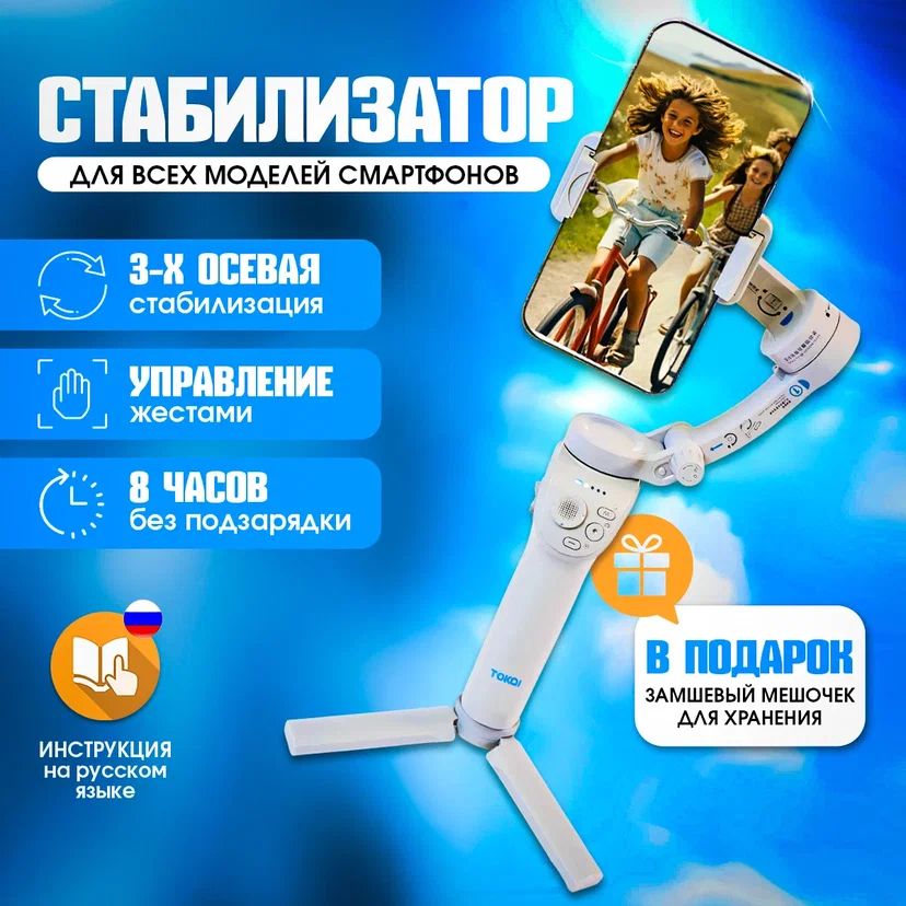 Стабилизатор для Мобильной Съемки купить на OZON по низкой цене