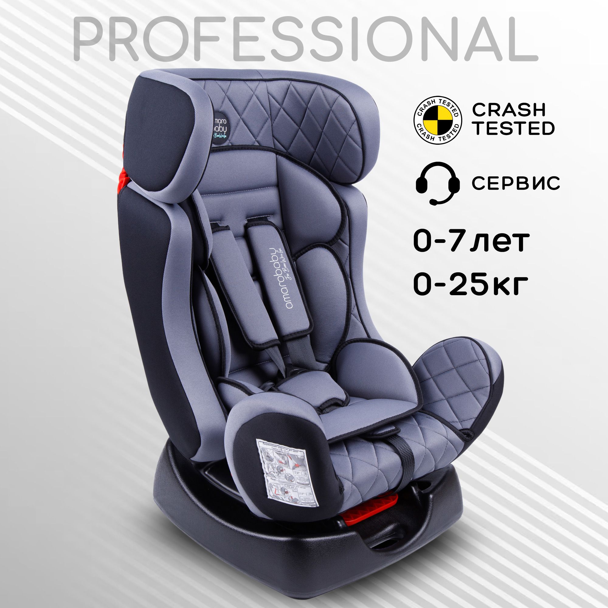 Автокресло детское AMAROBABY Professional, группа 0+/I/II, 0-25кг, (0-7 лет), серый/черный