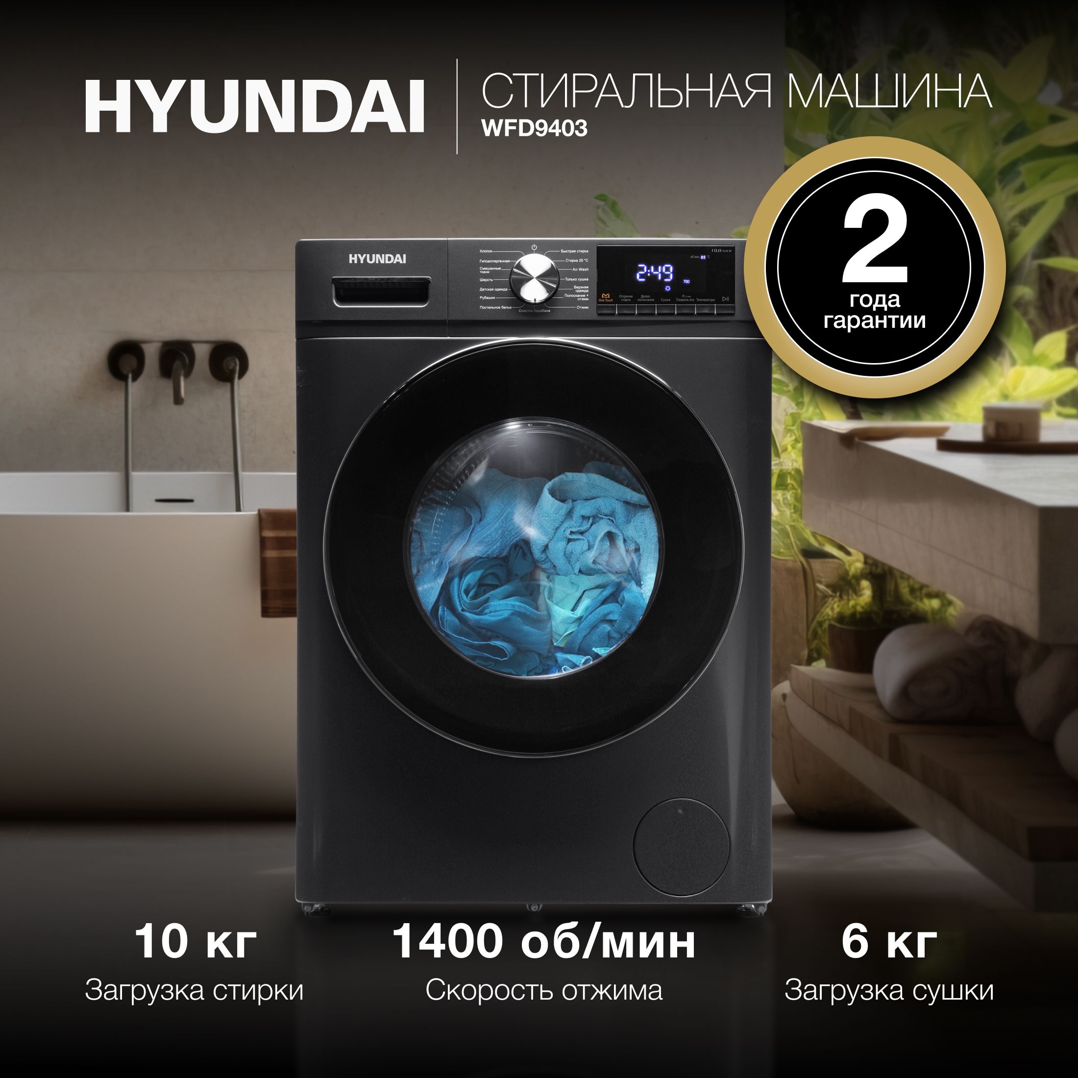 СтиральнаямашинаHyundaiWFD9403сСушкойифронтальнойзагрузкойдо8кг,BLDCмотор,Отжим1400оборотов,Автовзвешивание.16программ,Тихийрежим,LCDДисплей.Блокировкаотдетей.Темно-серый