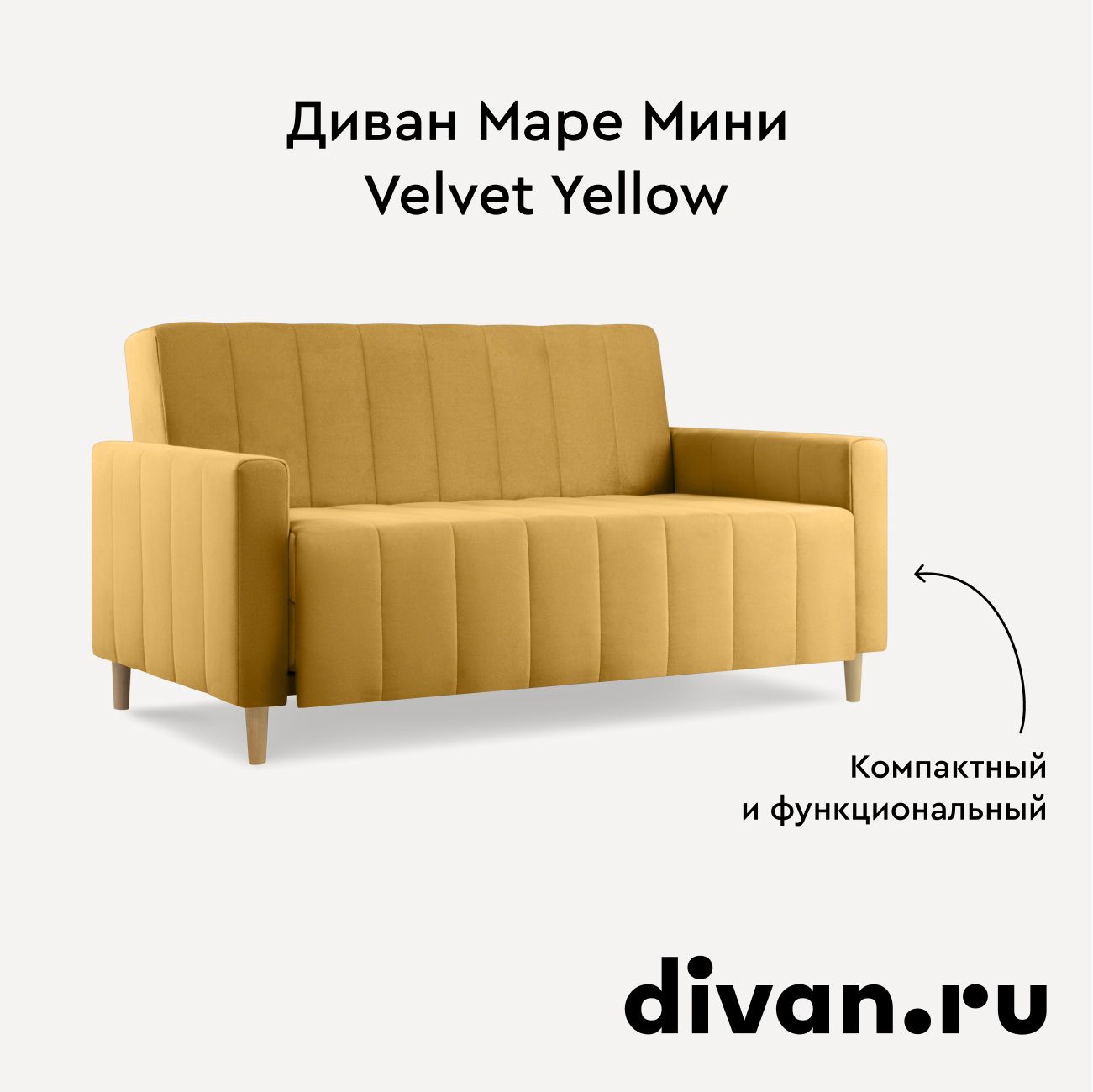 ДиванМареМиниVelvetYellow/Bilanx560