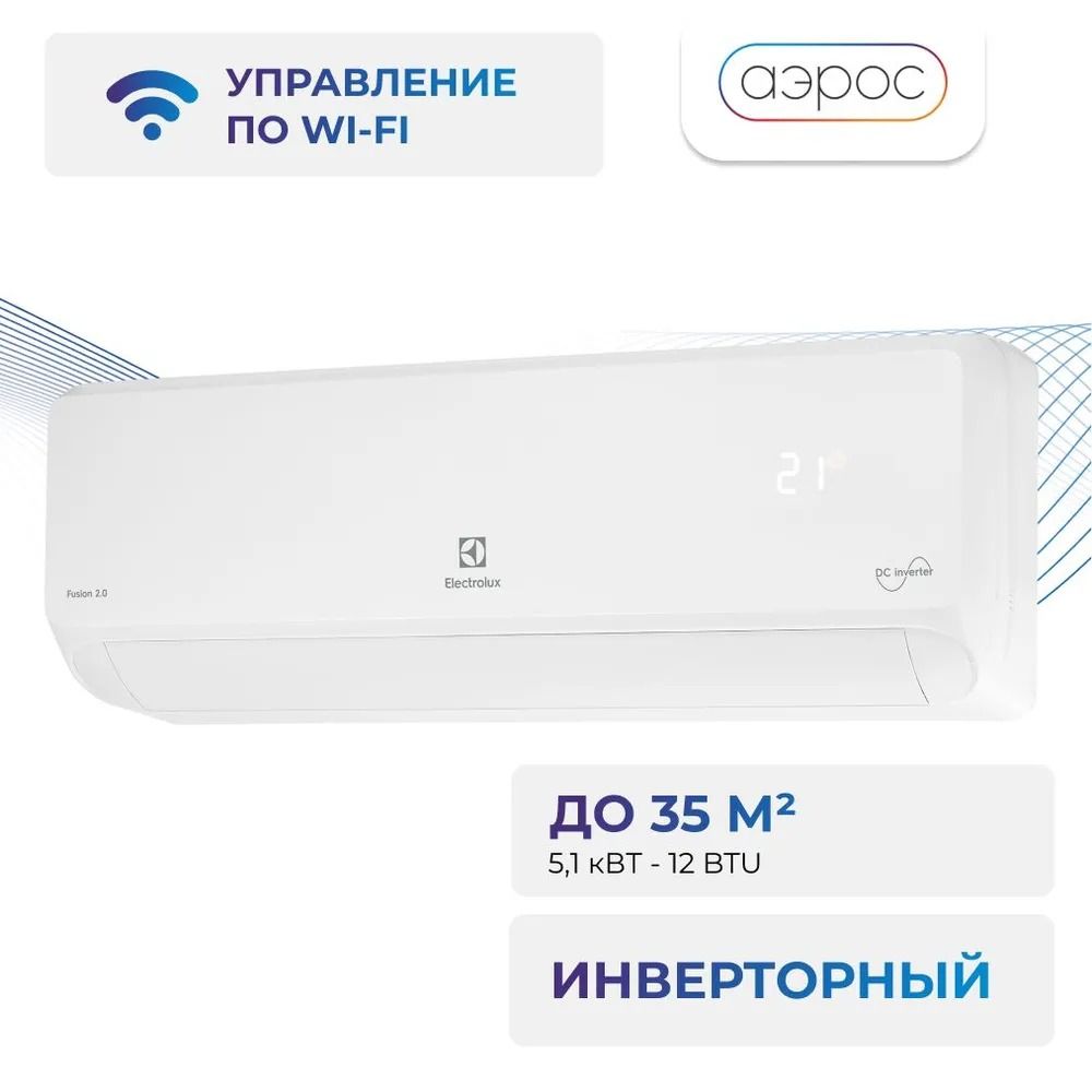 Сплит-системаинверторноготипаElectroluxEACS/I-12HF2/N8Fusion2.0Superинверторкомплект/кондиционер