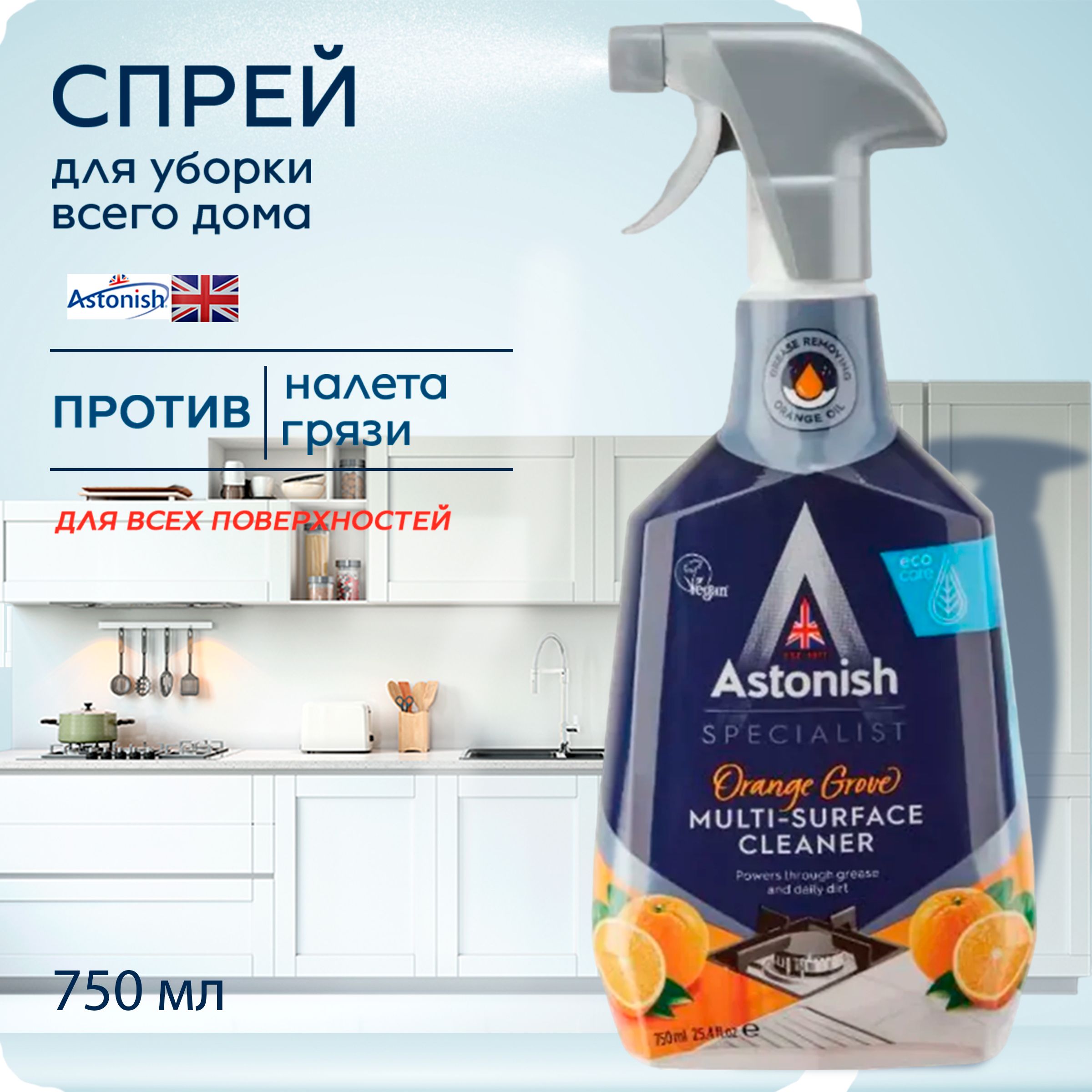 ASTONISH MULTI SURFACE CLEANER
