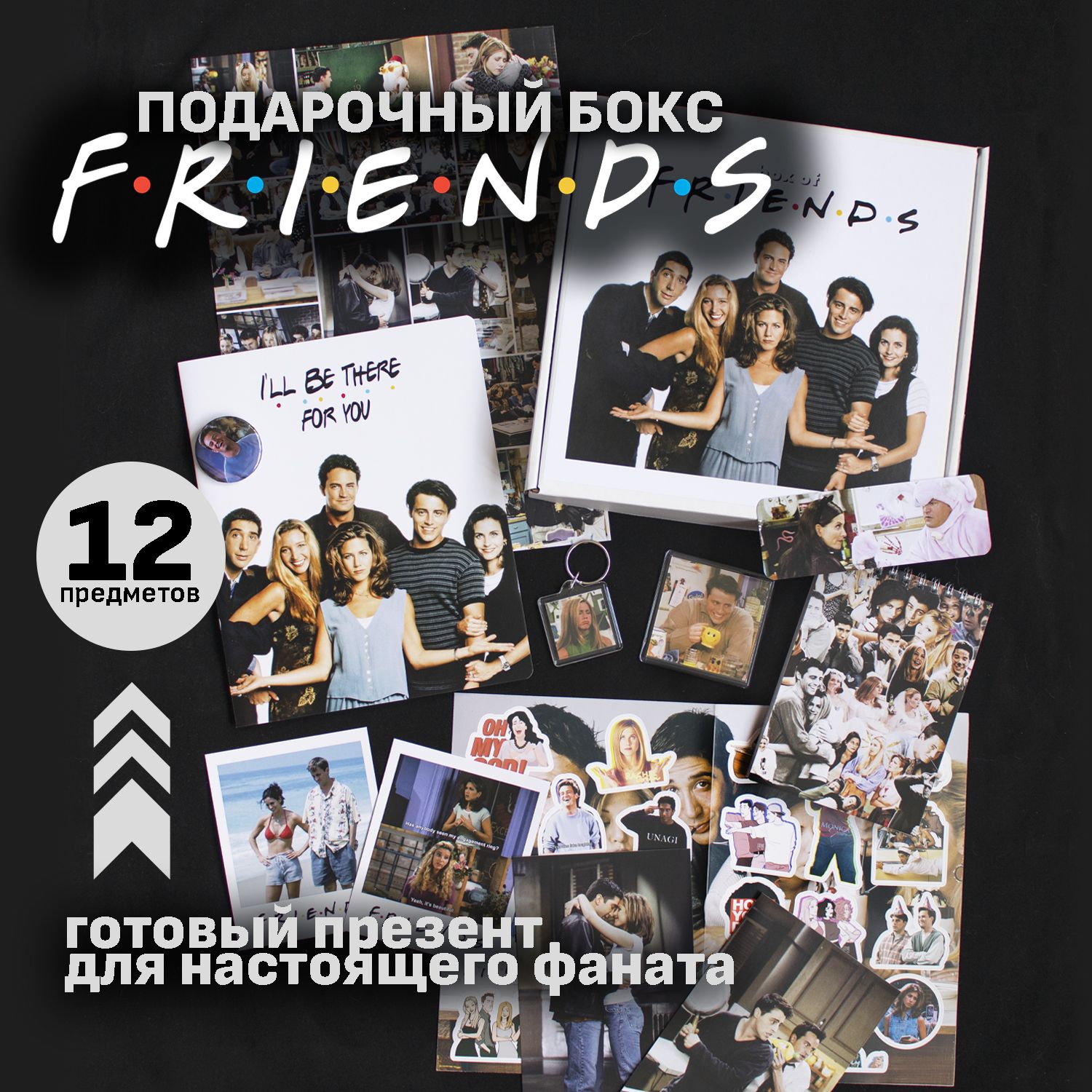 Друзья / Friends...