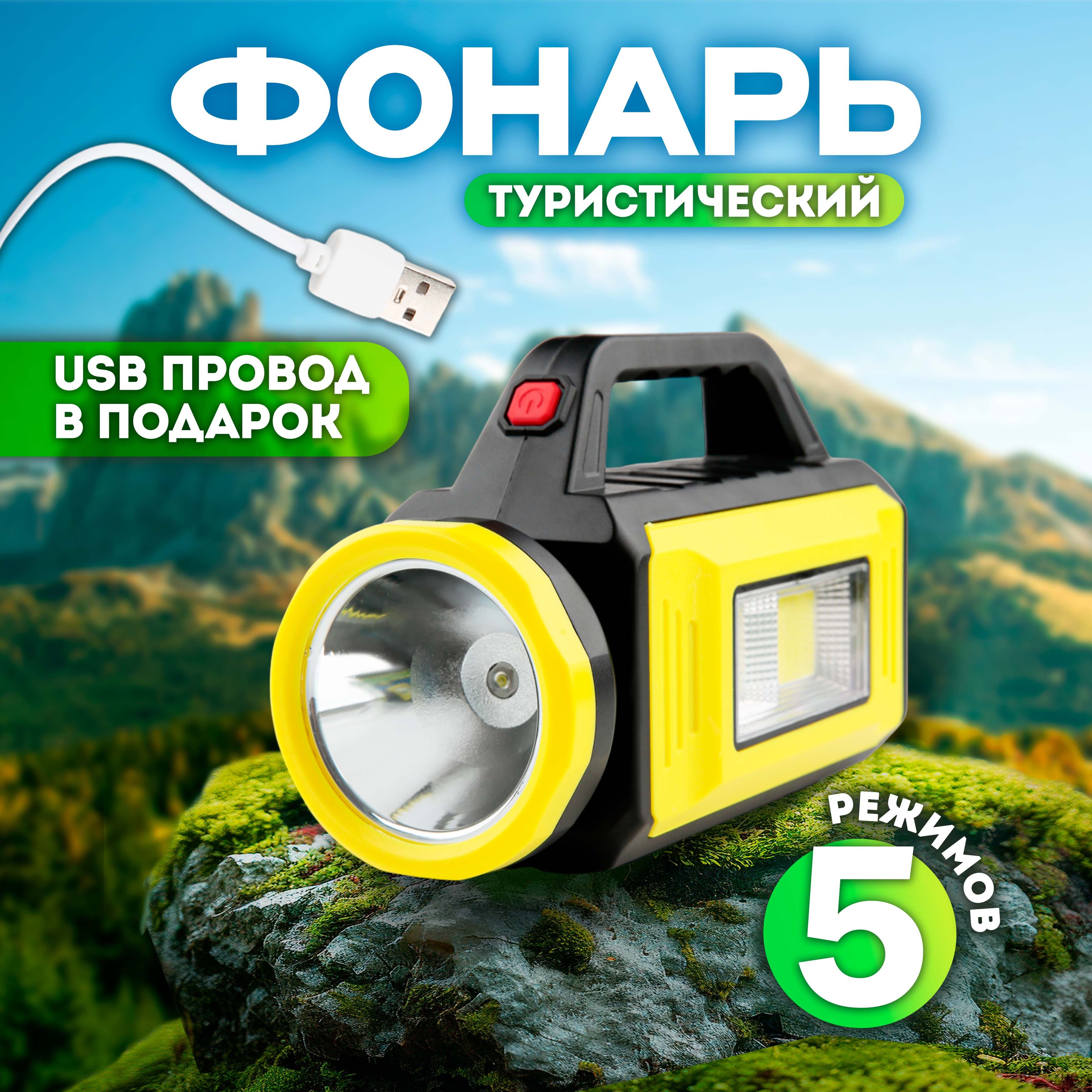 Фонарьручной5режимов1LED+COB,фонарикаккумуляторныйсбатареей2000mAh,USBJL7528A