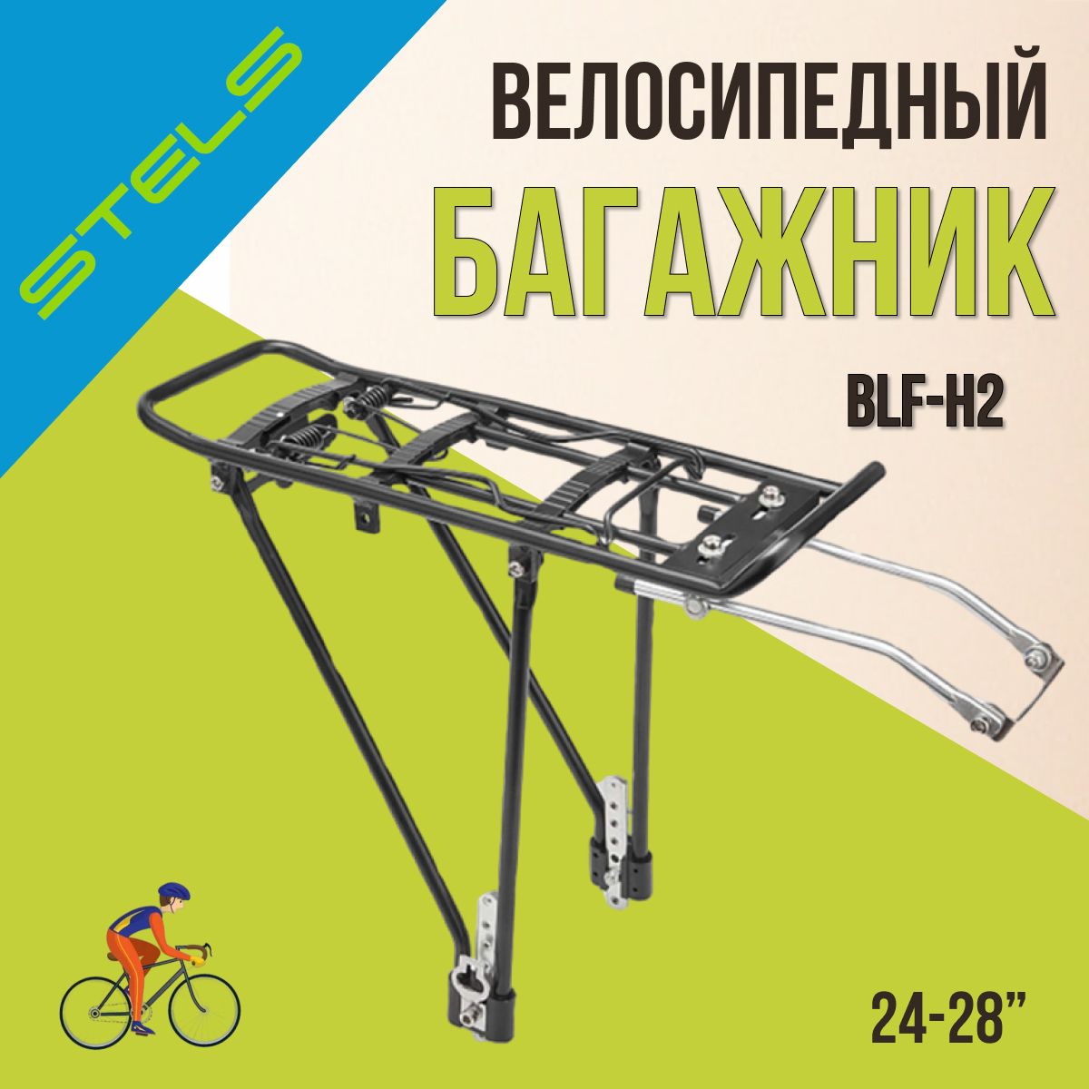 Багажник 24-28" STELS BLF-H26/010054