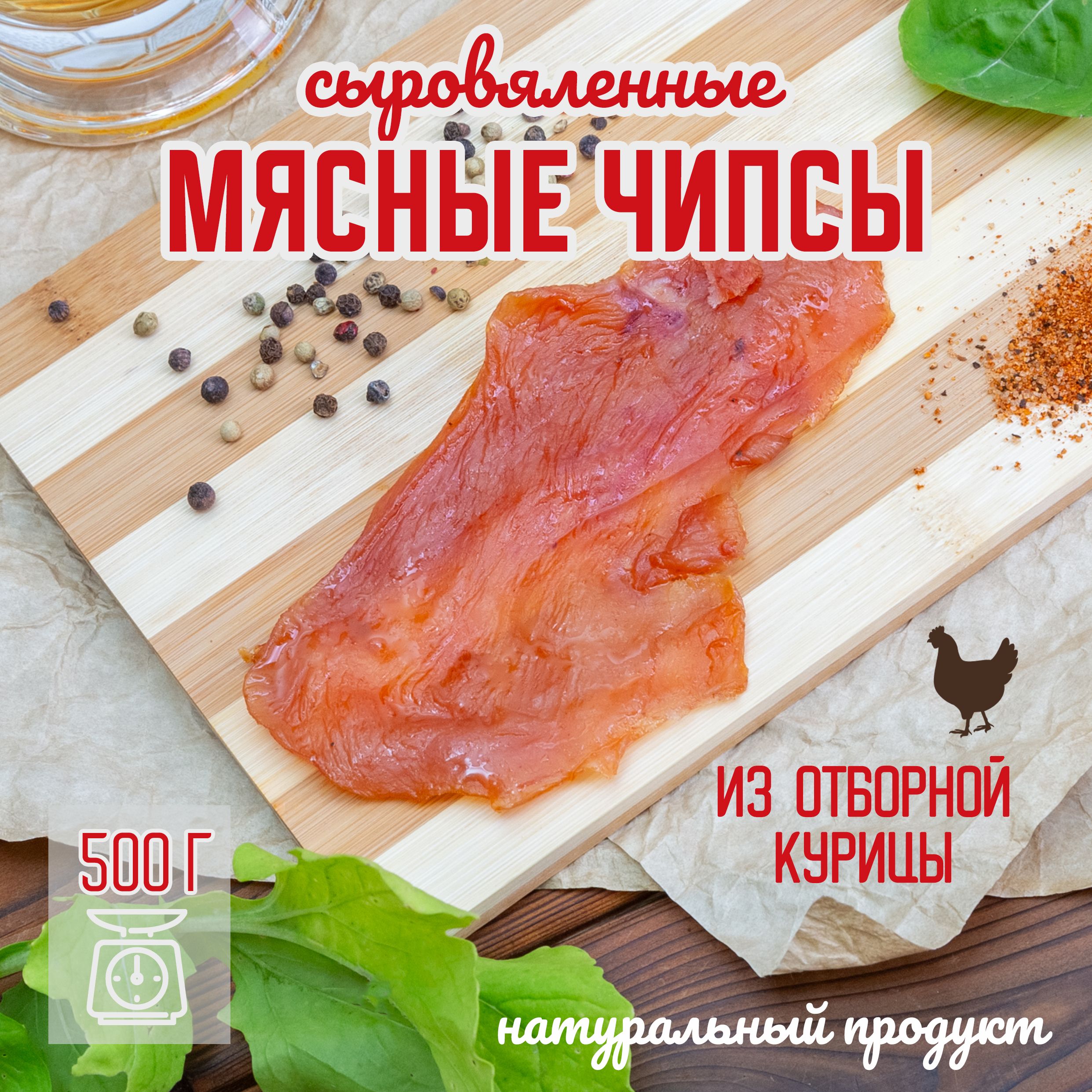 Мясные чипсы из курицы 500 г