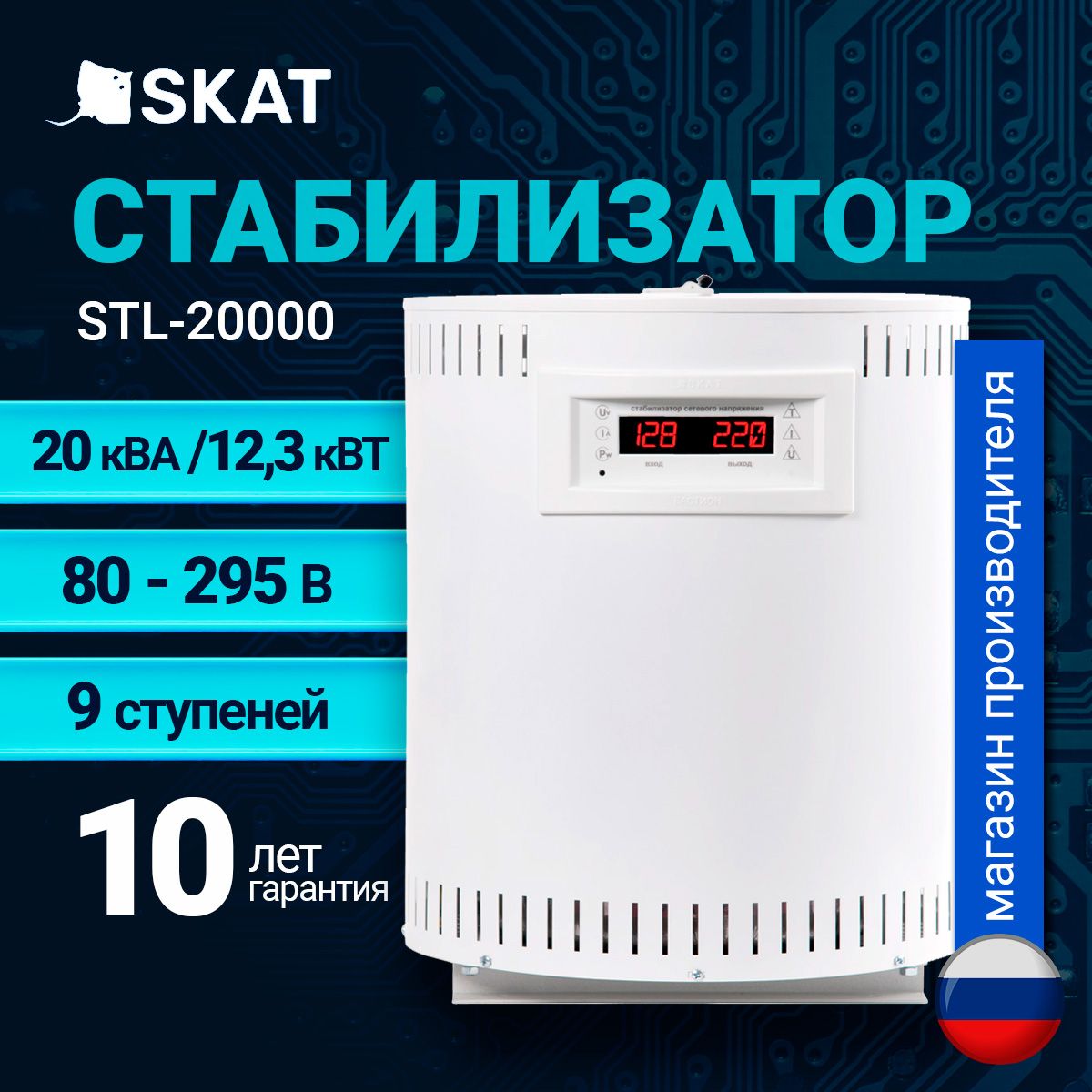 SKAT STL-20000 Стабилизатор напряжения 220В, симисторный, 20 кВА купить по  низкой цене с доставкой в интернет-магазине OZON (1541580946)