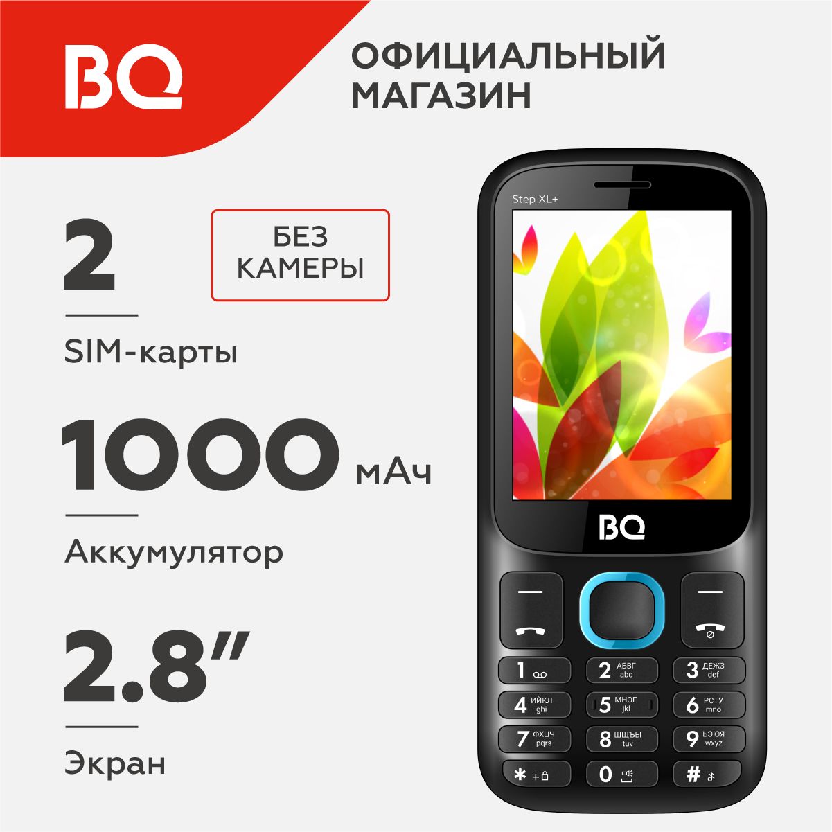 Мобильный телефон BQ 2820 Step XL+ Black+Blue / Без камеры