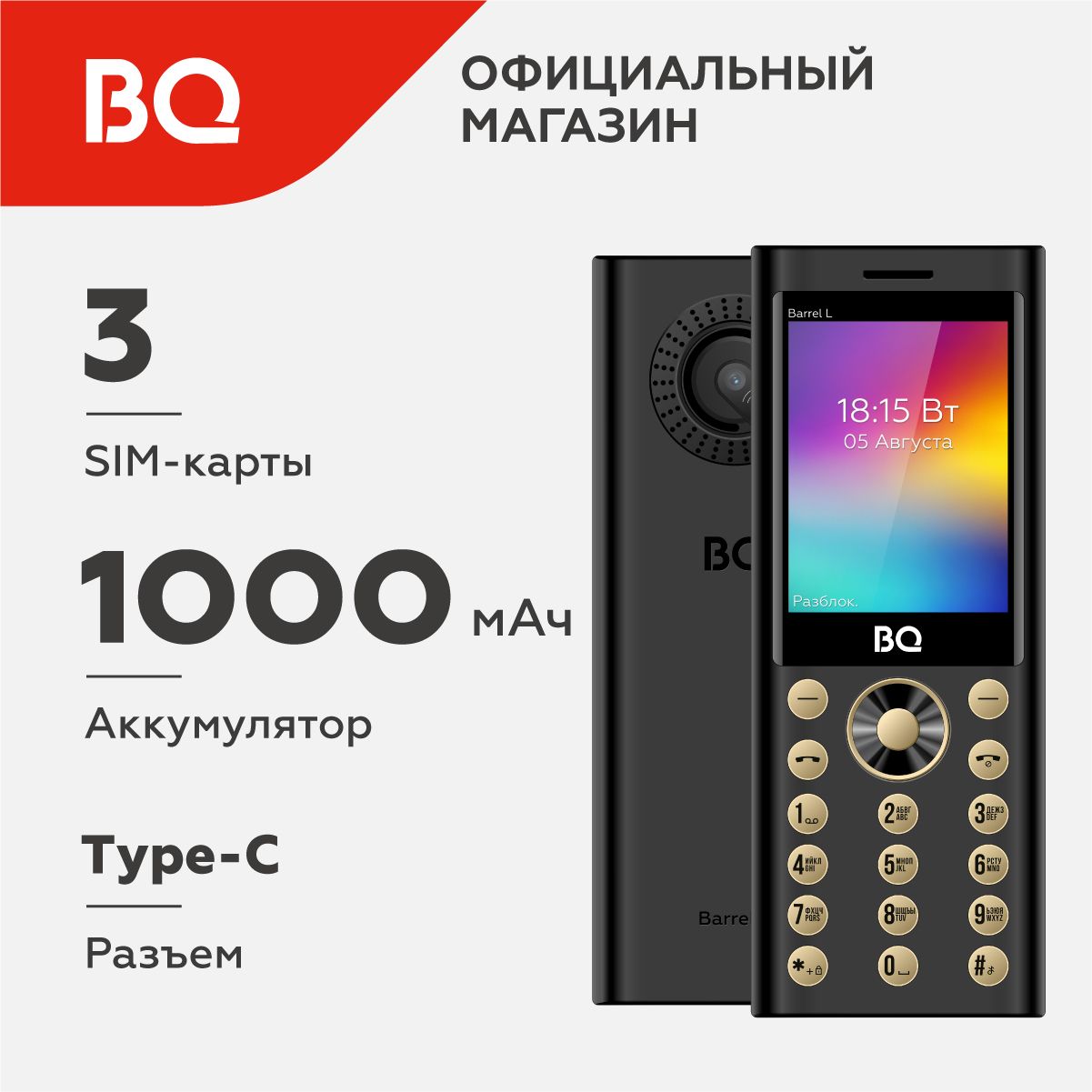 Мобильный телефон BQ 2458 Barrel L Black+Gold