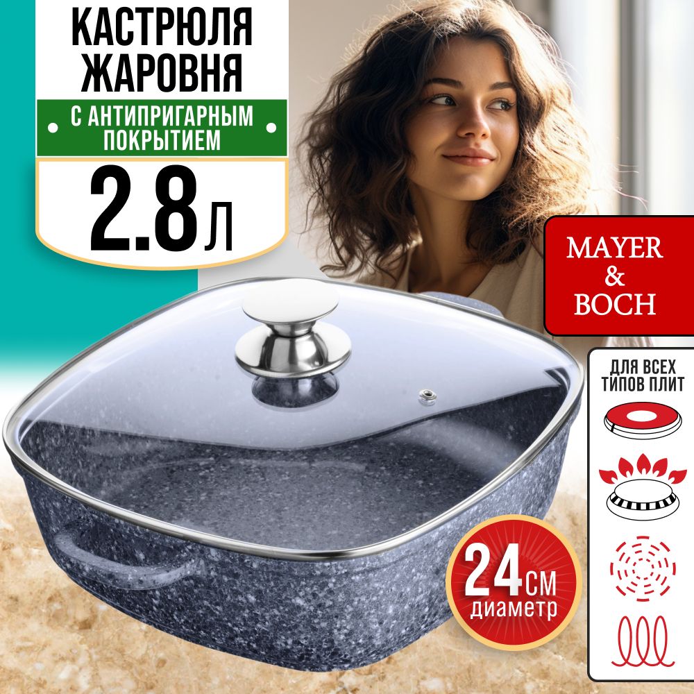 Кастрюля алюминиевая с крышкой 2,8 л MAYER&BOCH 29029