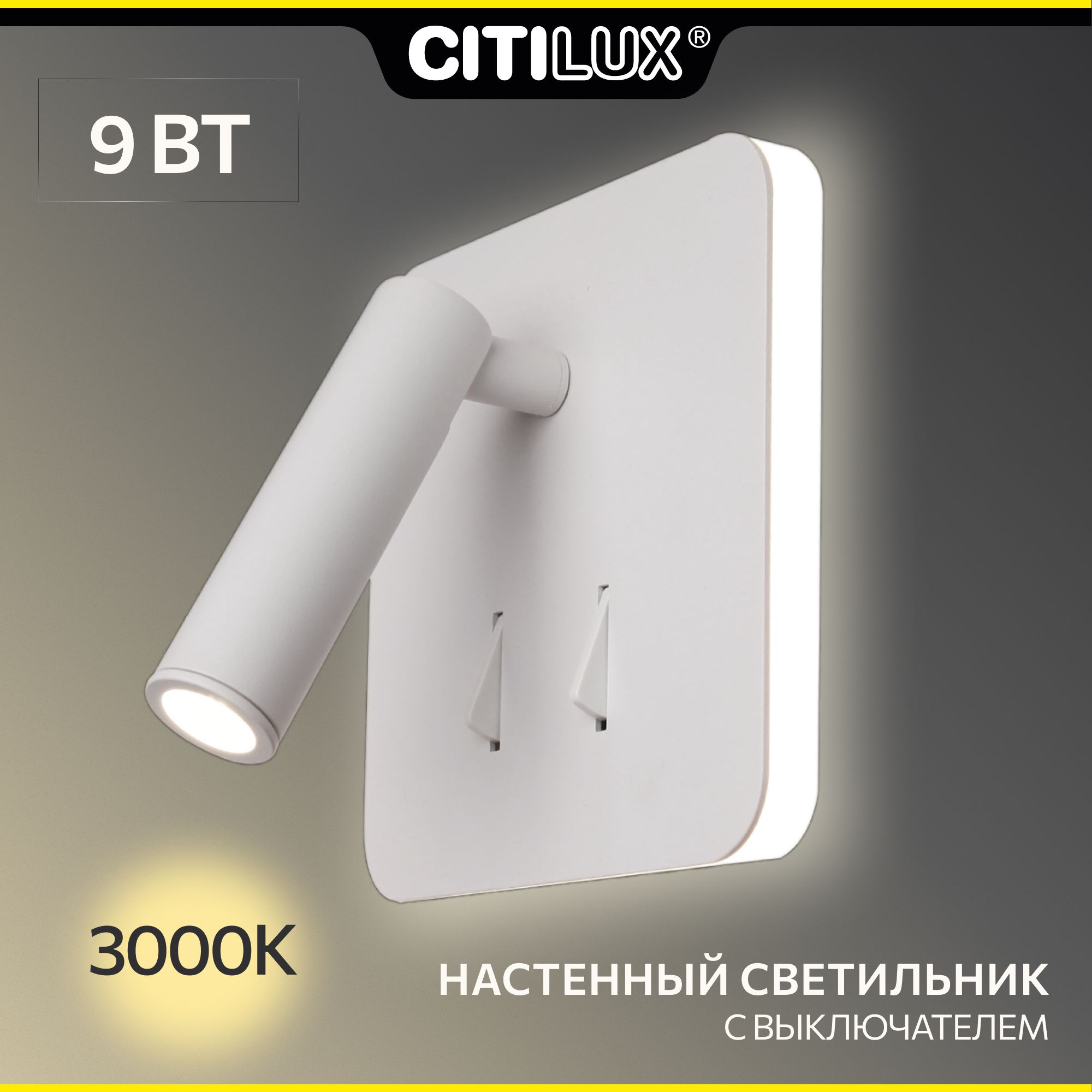 Выключи верхний свет