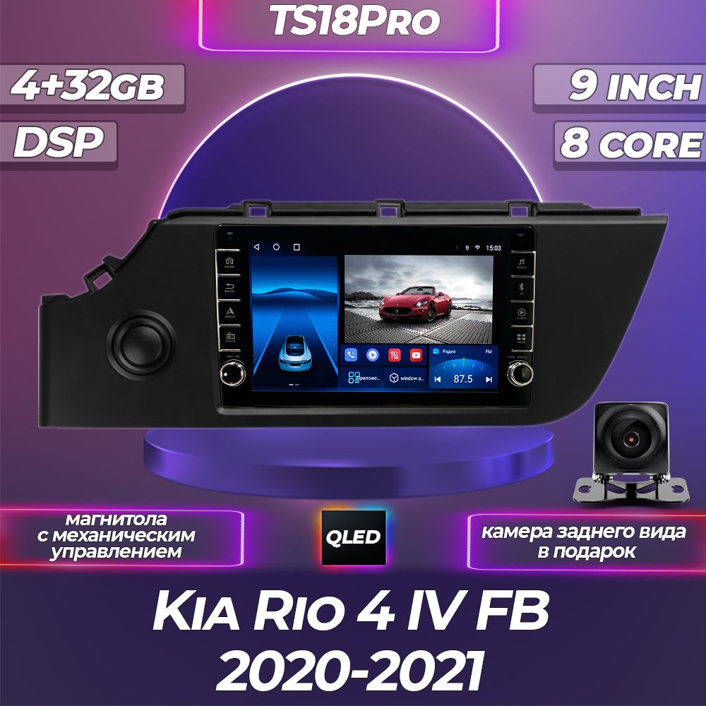 Штатная магнитола TS18PRO с механическим управлением/4+32GB/Kia Rio 4 IV FB Kia Rio 4 Киа Рио 4 магнитола Android 10/2din головное устройство мультимедиа