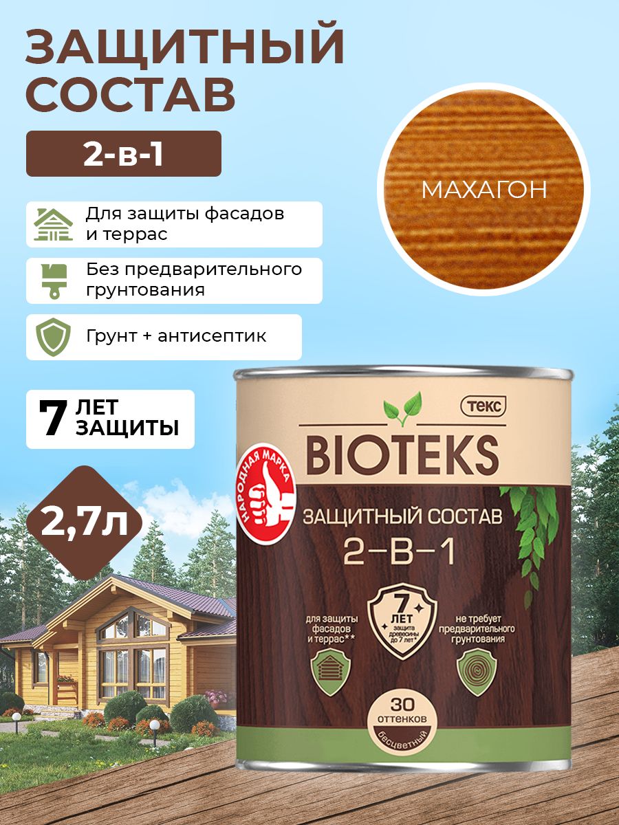 Биотекс Защитный Состав 2-в-1 BIOTEKS махагон 2,7л