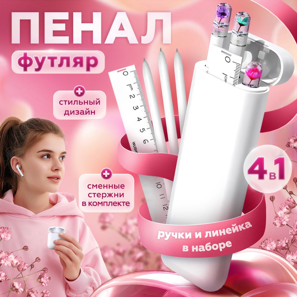 Пенал футляр airpods школьный с наполнением KAWAII BOX с ручками и линейкой, цветы на наконечнике, для девочек, подростков