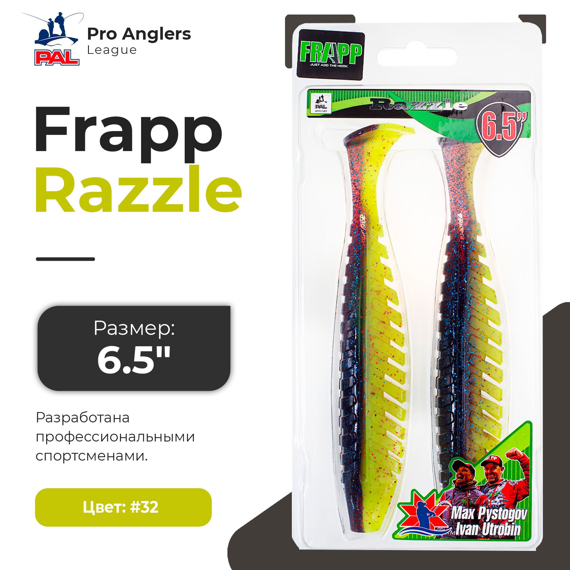 ПриманкасиликоноваяFrappRazzle6,5"#32(2шт/уп)