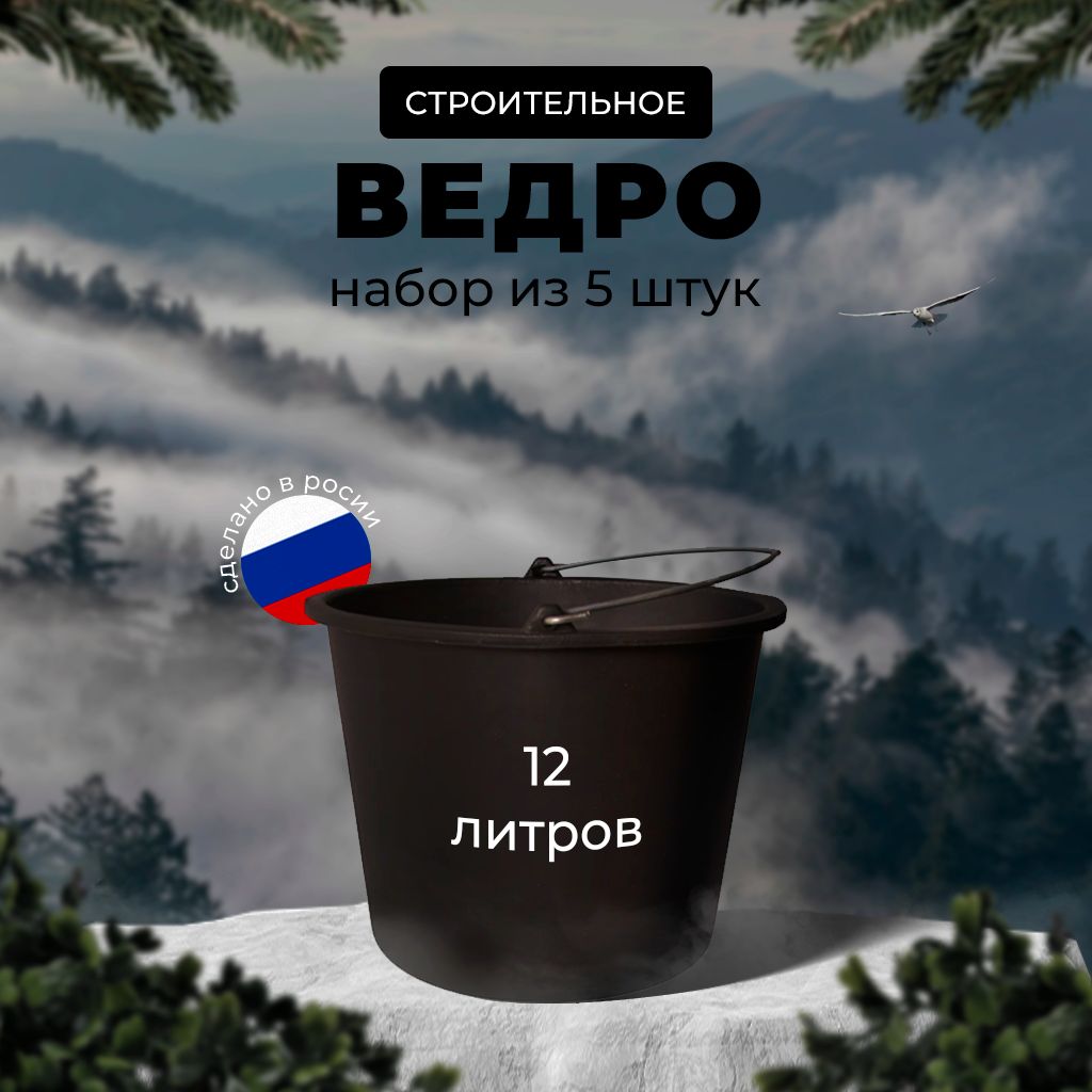 Ведро строительное 12 литров