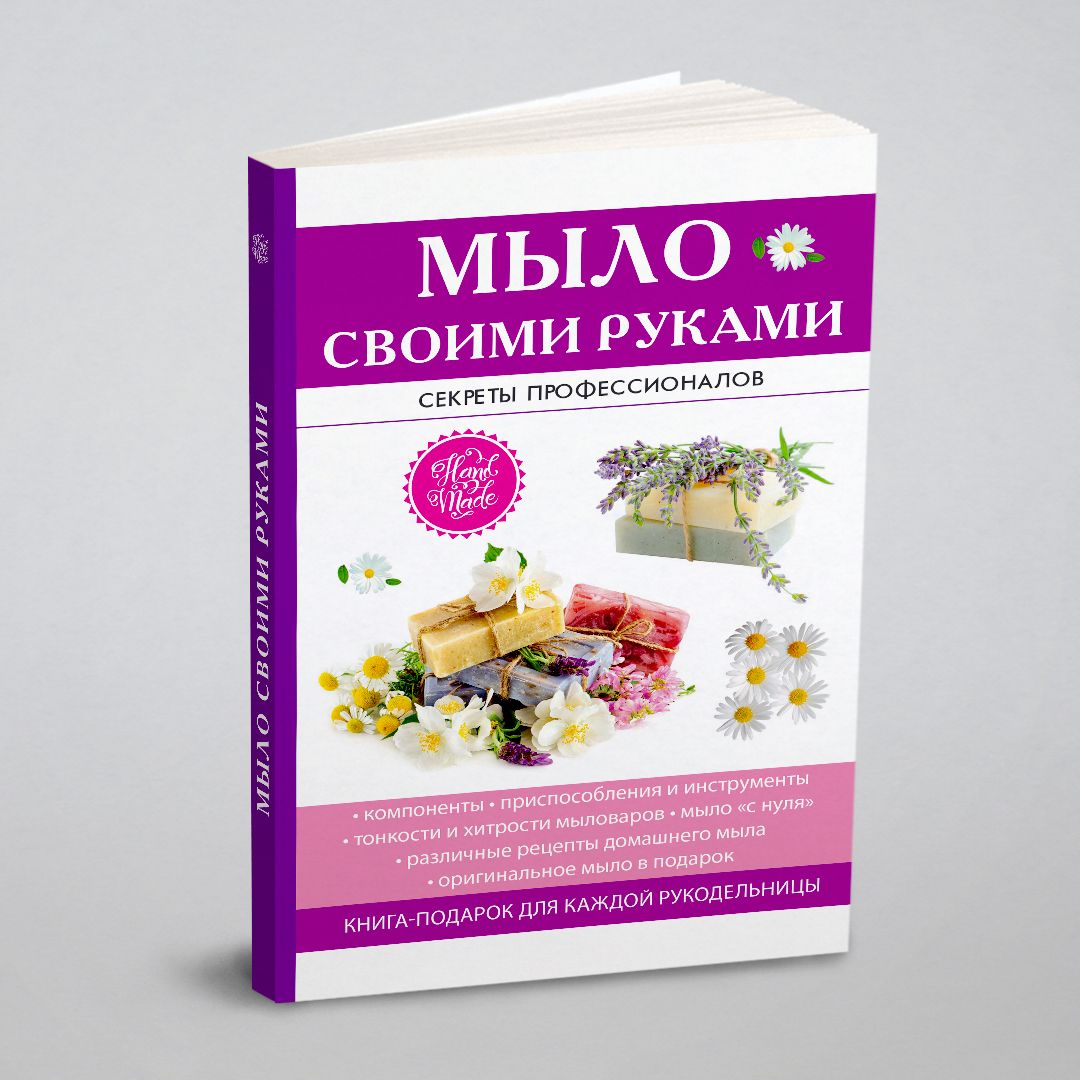 Мыло своими руками - купить с доставкой по выгодным ценам в  интернет-магазине OZON (149019302)