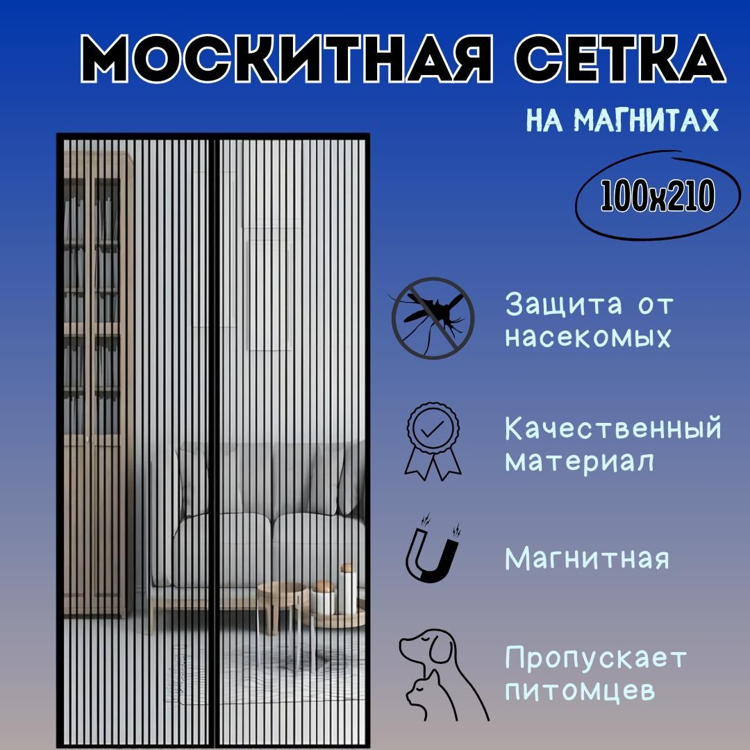 сетка антимоскитная на дверь