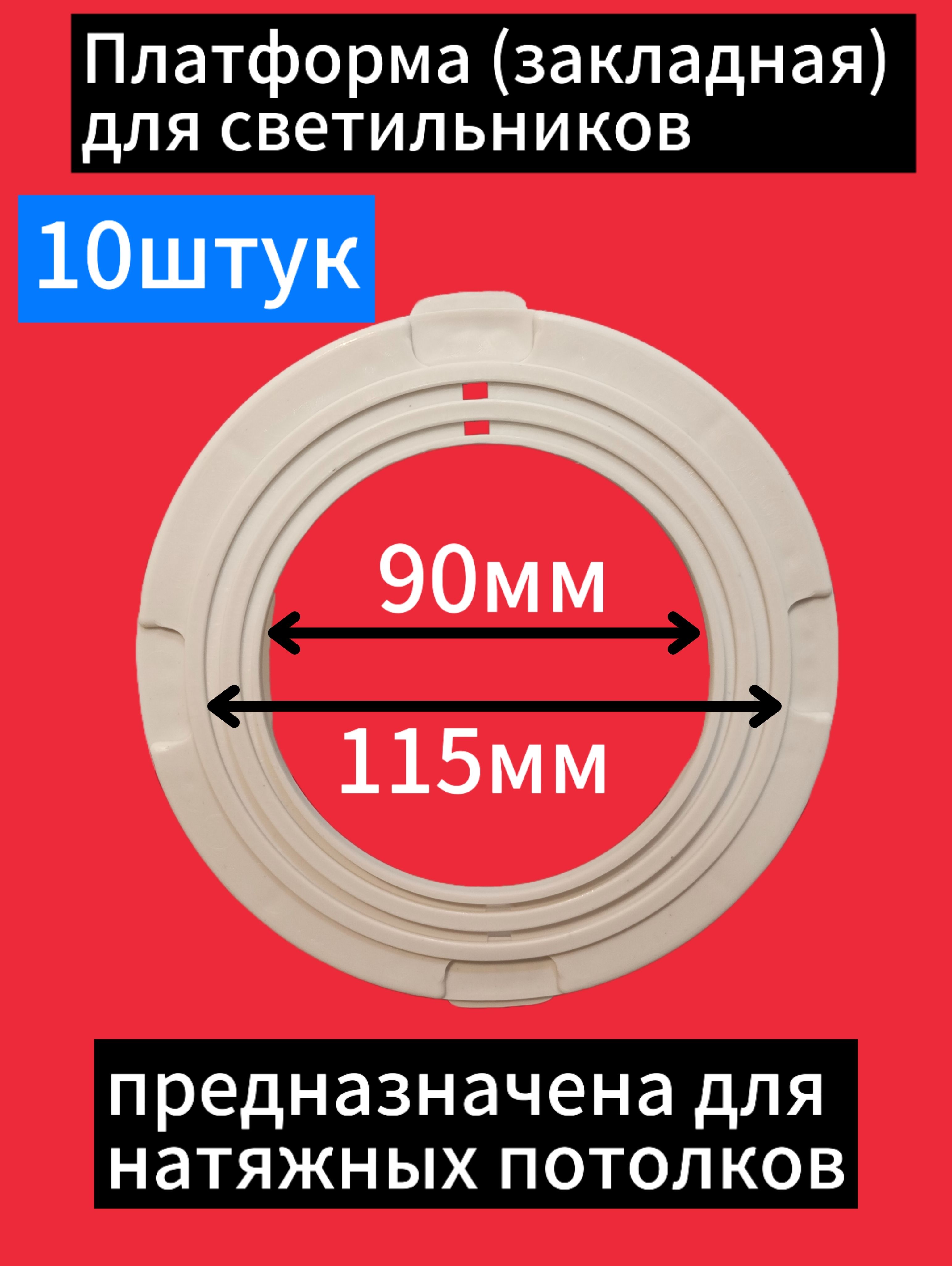 Универсальные Платформы Под Светильник Купить