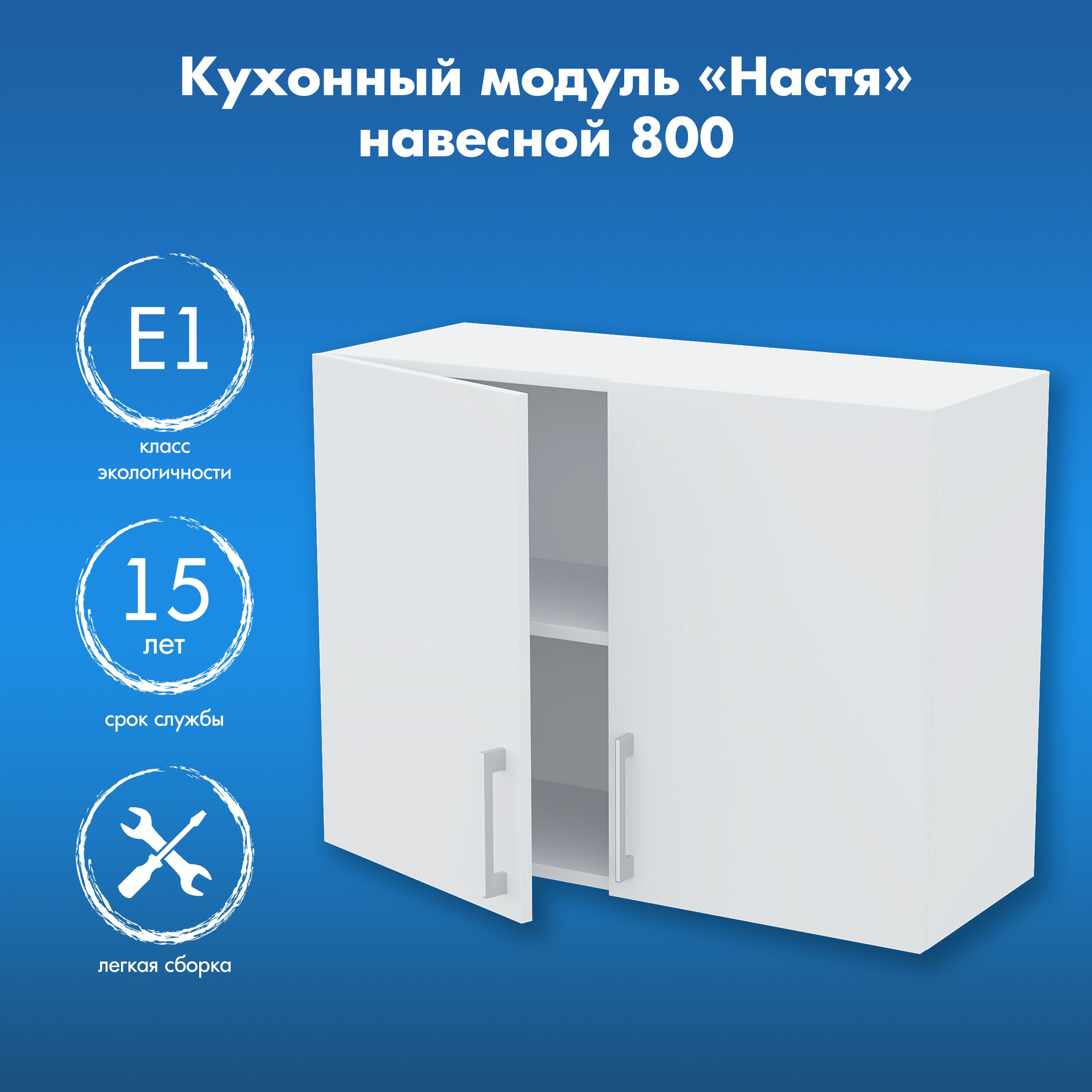 КухонныймодульнавеснойНастя800,80х60х31,6см,белый