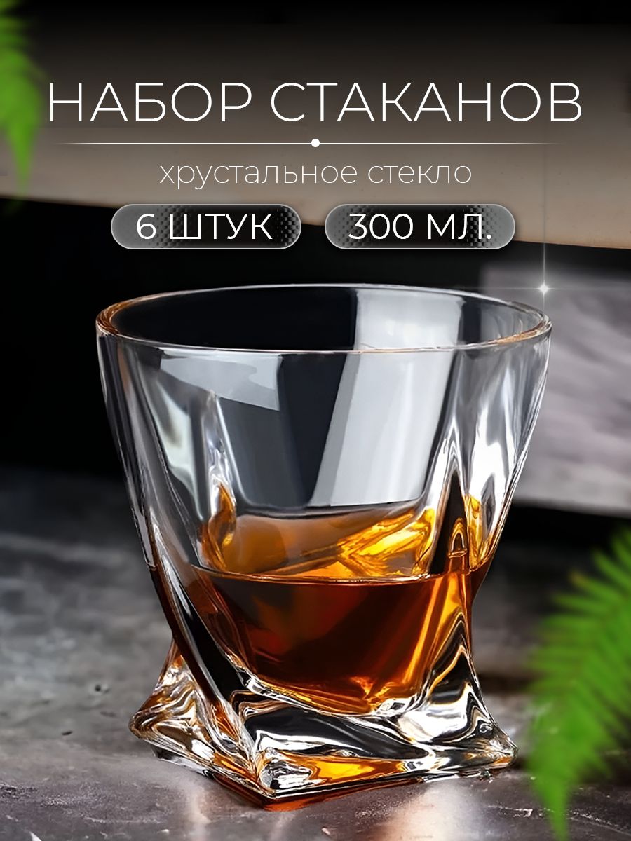 Набор бокалов для виски и коньяка, 6 шт, 300 мл. Стаканы для лимонада и сока. Посуда из закаленного стекла для алкогольных напитков. Подарок любимым на юбилей и День Рожденья. купить на OZON по низкой цене (662325323)