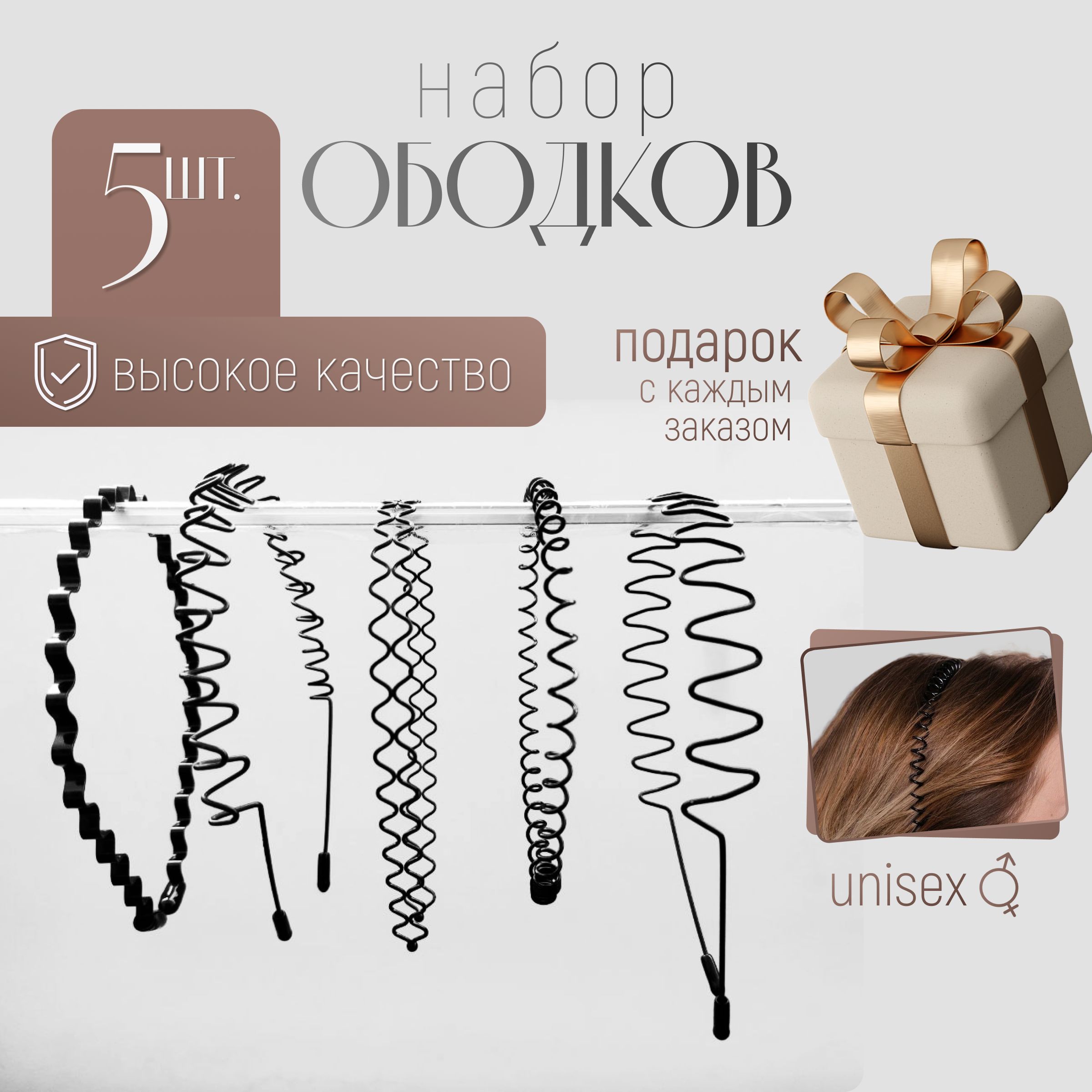 Набор металлических ободков для волос - 5 шт. / набор металлических ободков унисекс - 5 шт купить на OZON по низкой цене (1596740834)