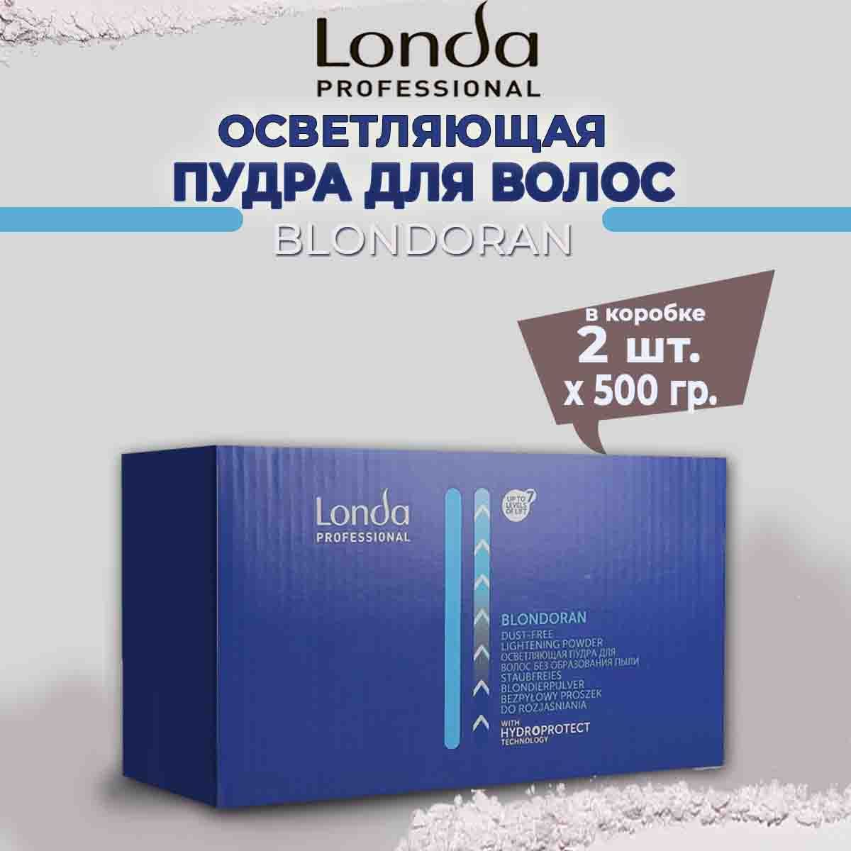 Londa Professional Осветлитель для волос BLONDORAN до 7 тонов, 2*500 г (1000 г)