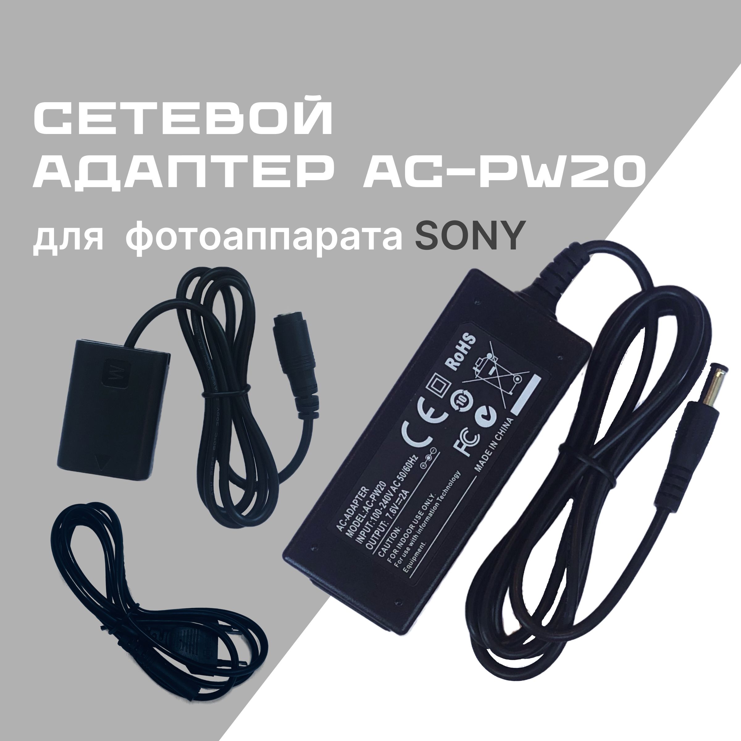 Сетевой адаптер AC-PW20 для Sony (вместо аккумулятора Sony NP-FW50)