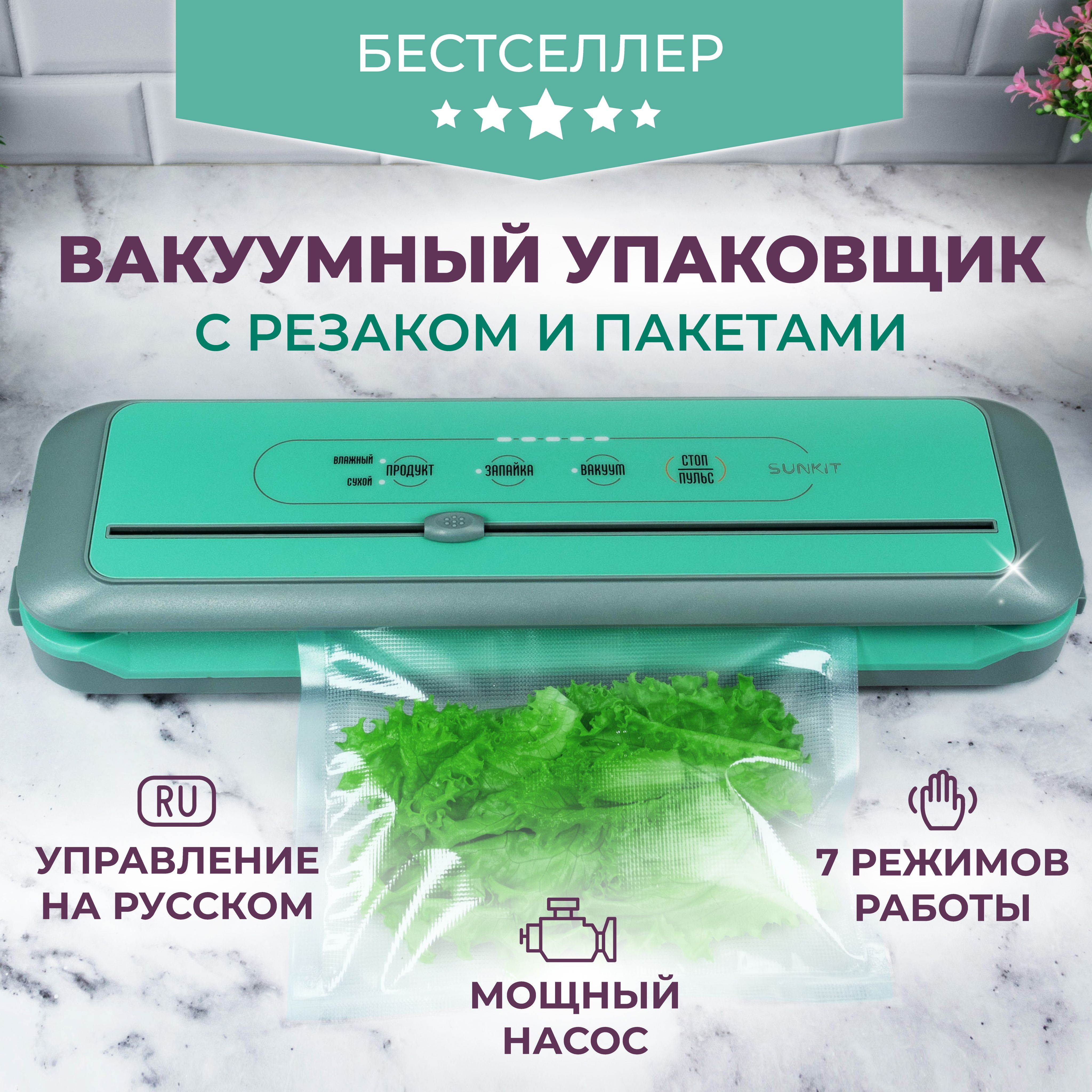 Вакуумный упаковщик SunKit SealMe-S-60 - купить по доступным ценам в  интернет-магазине OZON (1106680334)