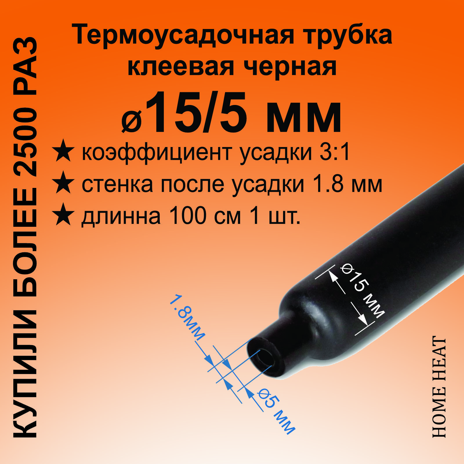 Термоусадкадляпроводов,черная15/5мм,термоусадочнаятрубкасклеевымслоемТТК(3:1)дляэлектрикиирыбалки