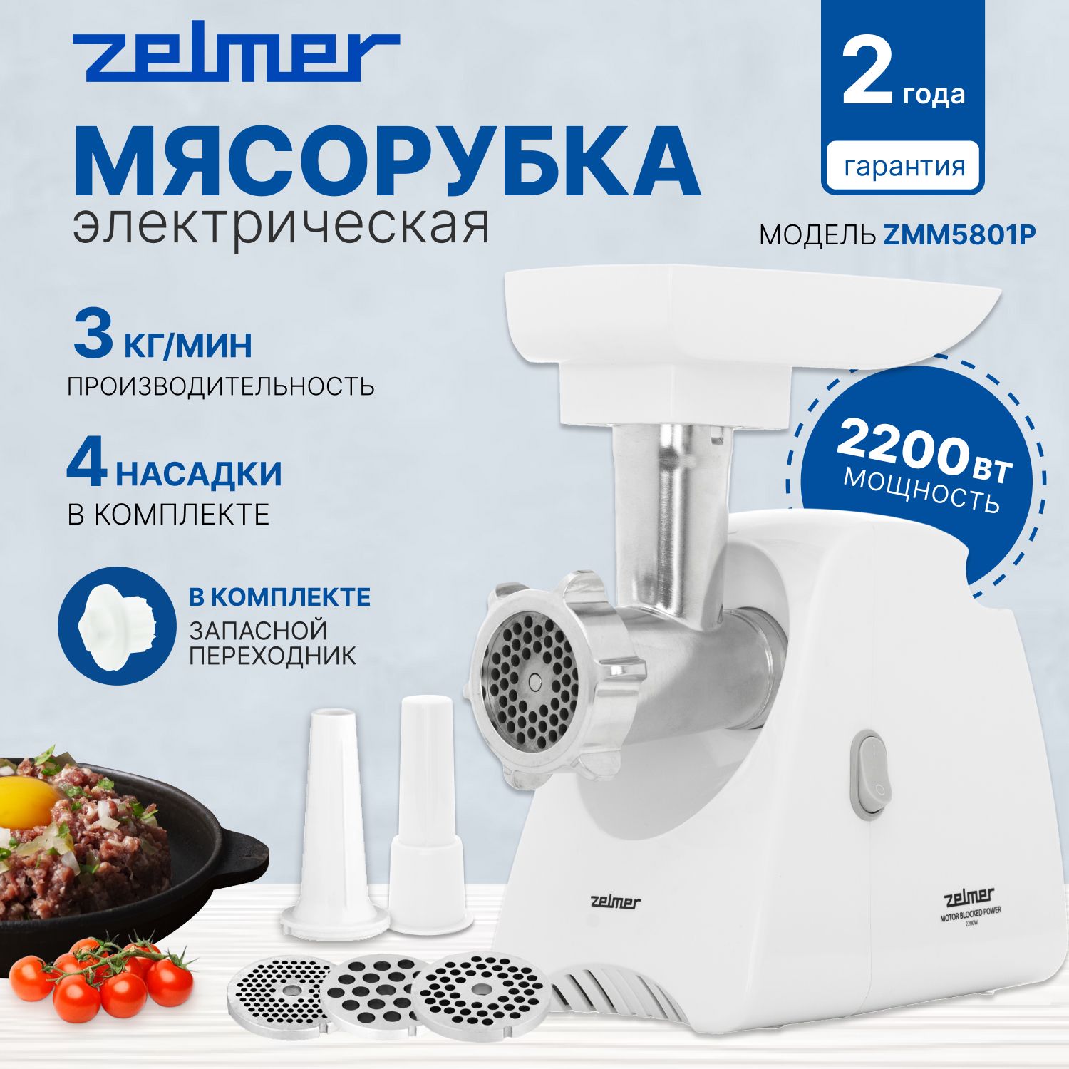 Купить мясорубку Zelmer ZMMх по низкой цене: отзывы, фото, характеристики в  интернет-магазине Ozon (1499573110)