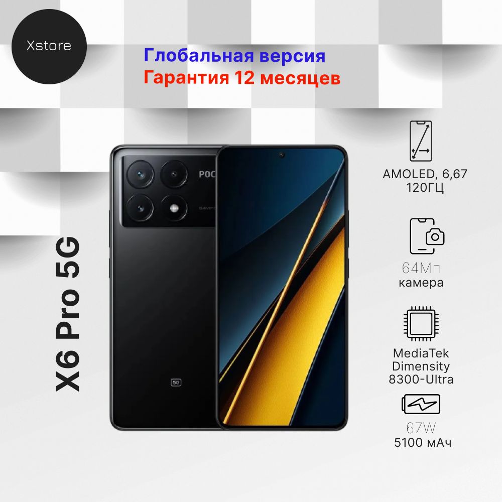 PocoСмартфонX6Pro5G12/512ГБ,черный