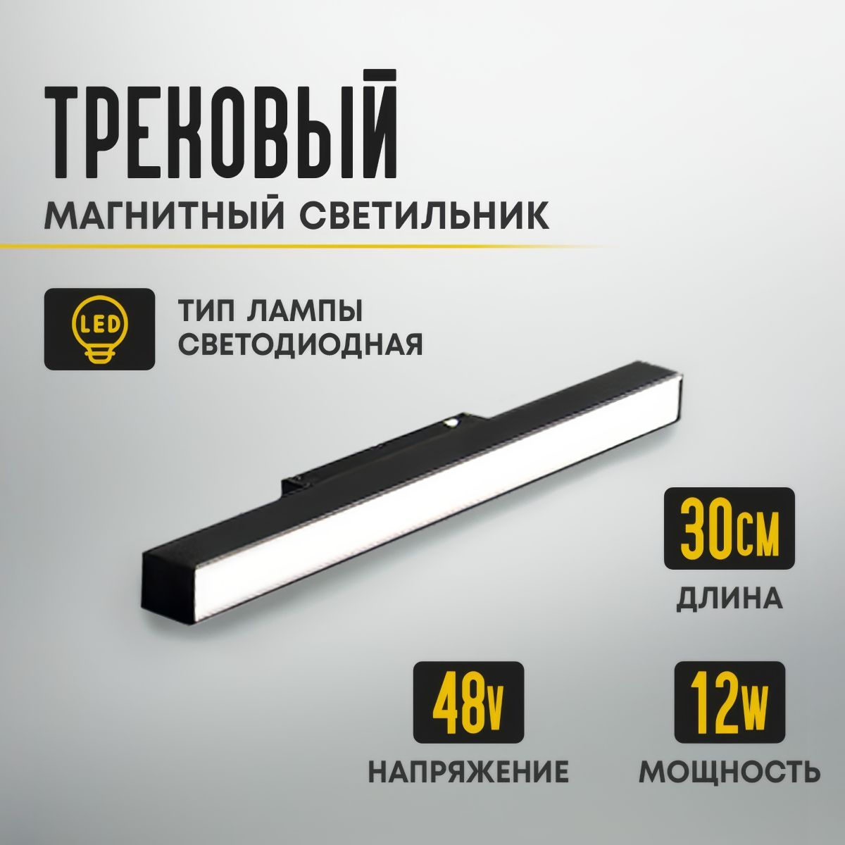 Nesmeyanov LIGHT Трековый светильник, 12 Вт