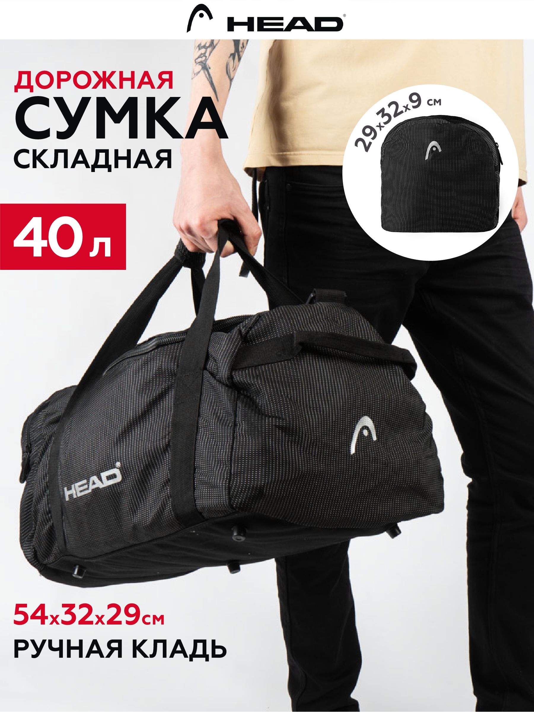 СумкадорожнаяHead,спортивнаядлятренировок,40л,серый