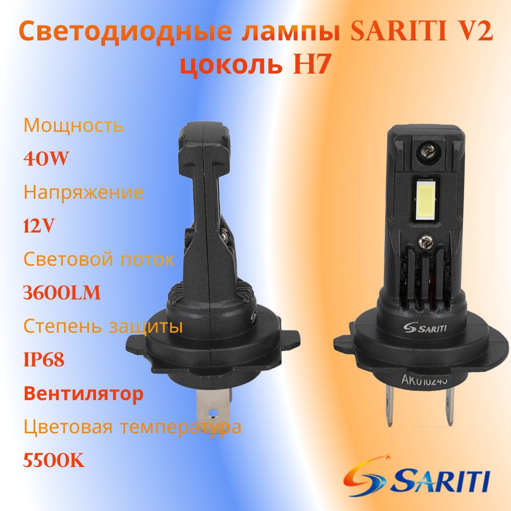 SaritiЛампаавтомобильнаяH7,2шт.арт.SaritiV2H7