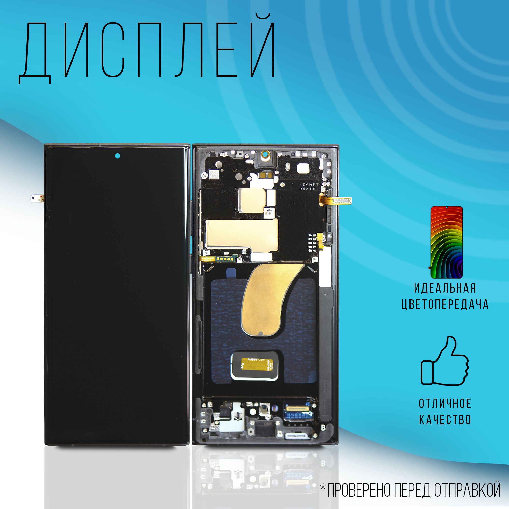 Дисплей для Samsung Galaxy S23 Ultra (SM-S918) с рамкой