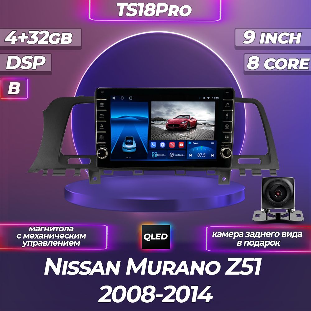 Штатная магнитола TS18PRO с механическим управлением/4+32GB Nissan Murano Z51 08IT Ниссан Мурано З51 магнитола Android 10/2din головное устройство мультимедиа