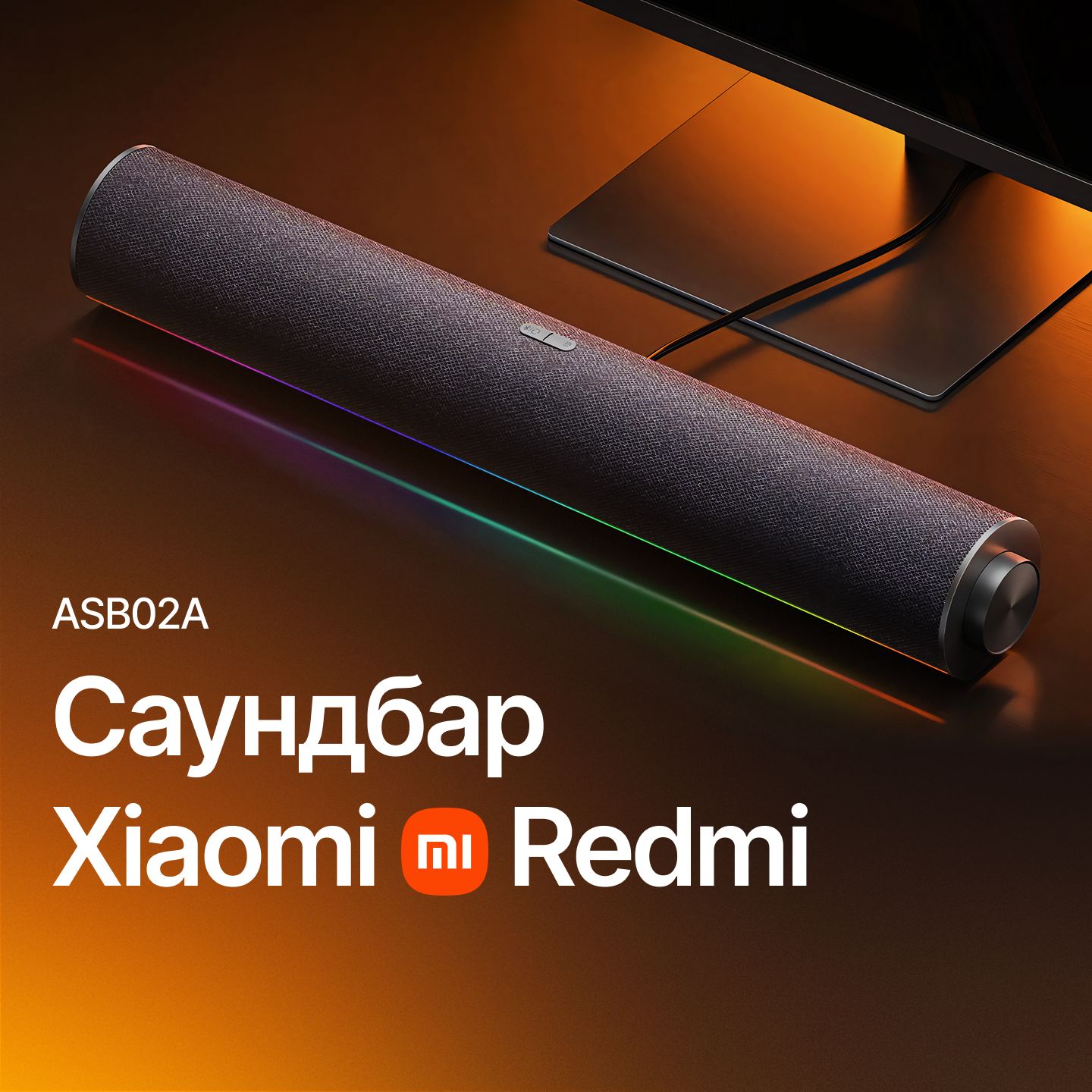 Колонкадлякомпьютера,телевизораXiaomiRedmiASB02Aсаундбарблютуз,домашнийкинотеатракустика,RGBсветомузыка