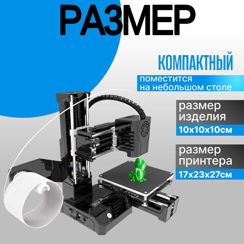 3Dпринтердомашний