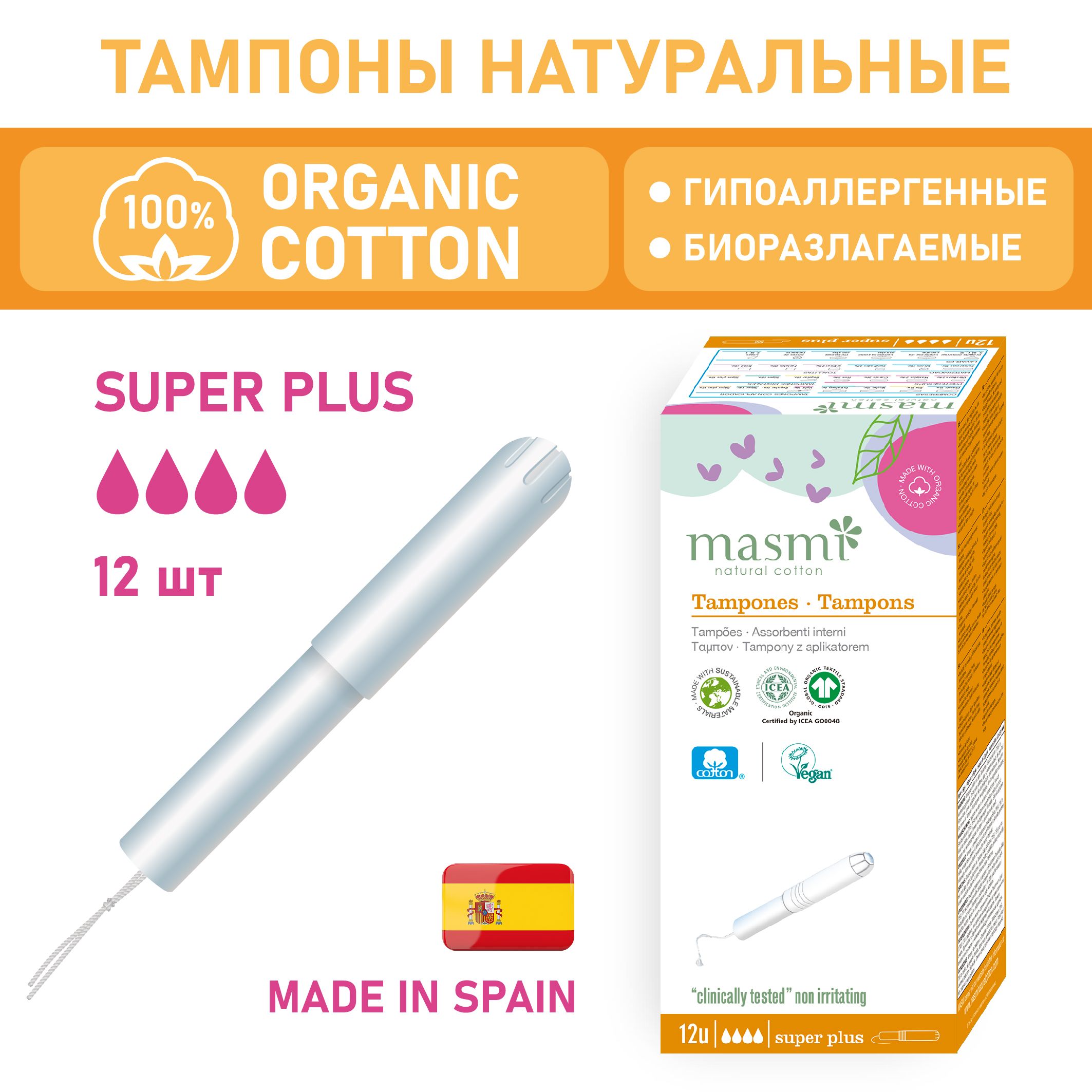 Натуральные тампоны Masmi Natural Cotton Super Plus с аппликатором