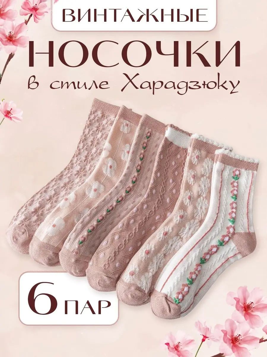 Носки_,6пар