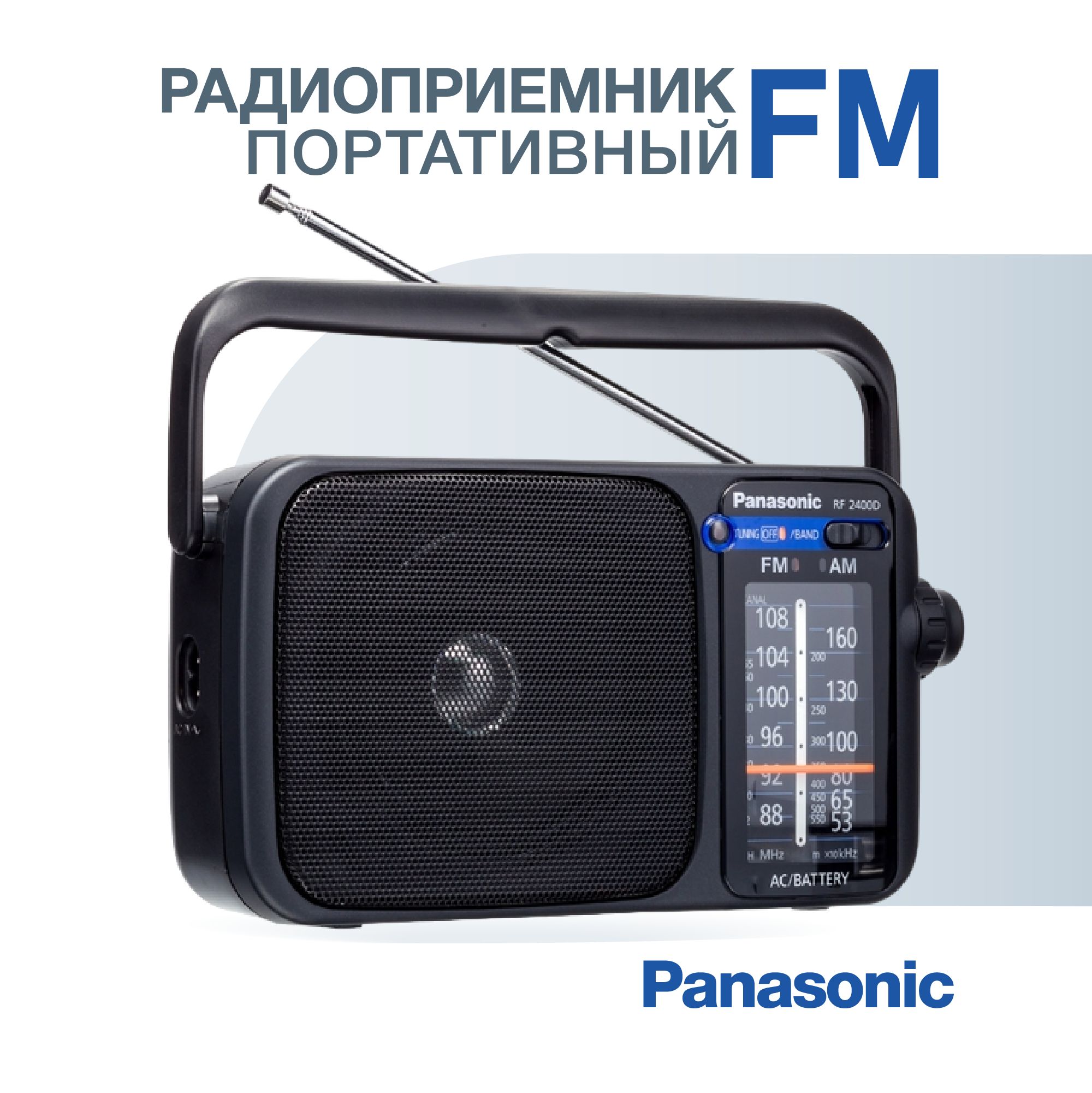 РадиоприемникотсетиибатареекRF-2400DEE-K