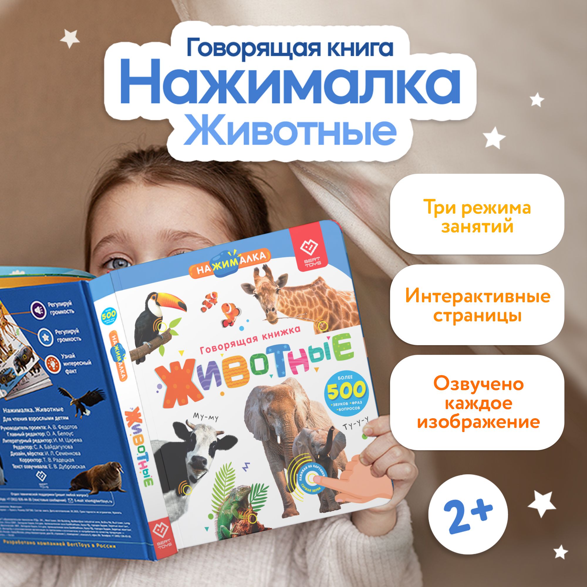 Интерактивная говорящая музыкальная книга для детей Нажималка, BertToys